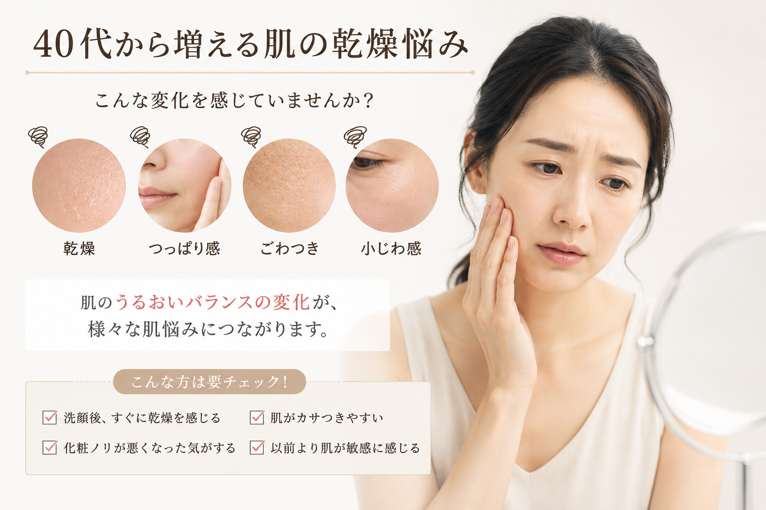 40代から肌が乾燥しやすくなる理由｜年齢肌に必要なのは「うるおいを守るケア」