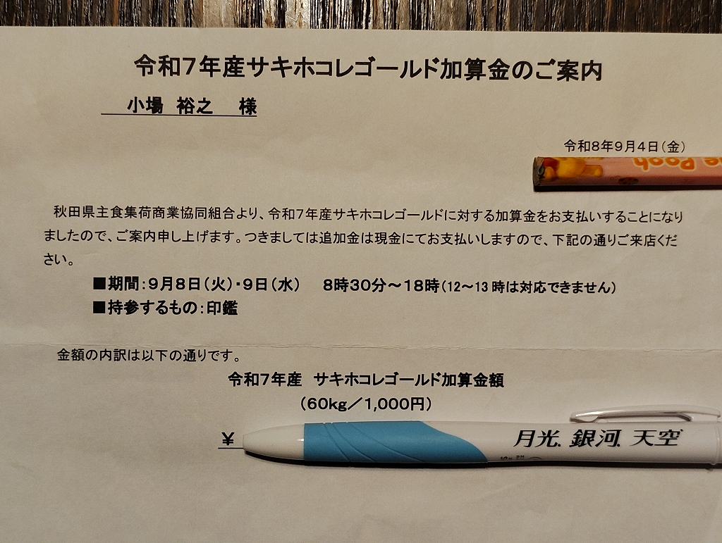 祝【サキホコレゴールド】受賞しました！