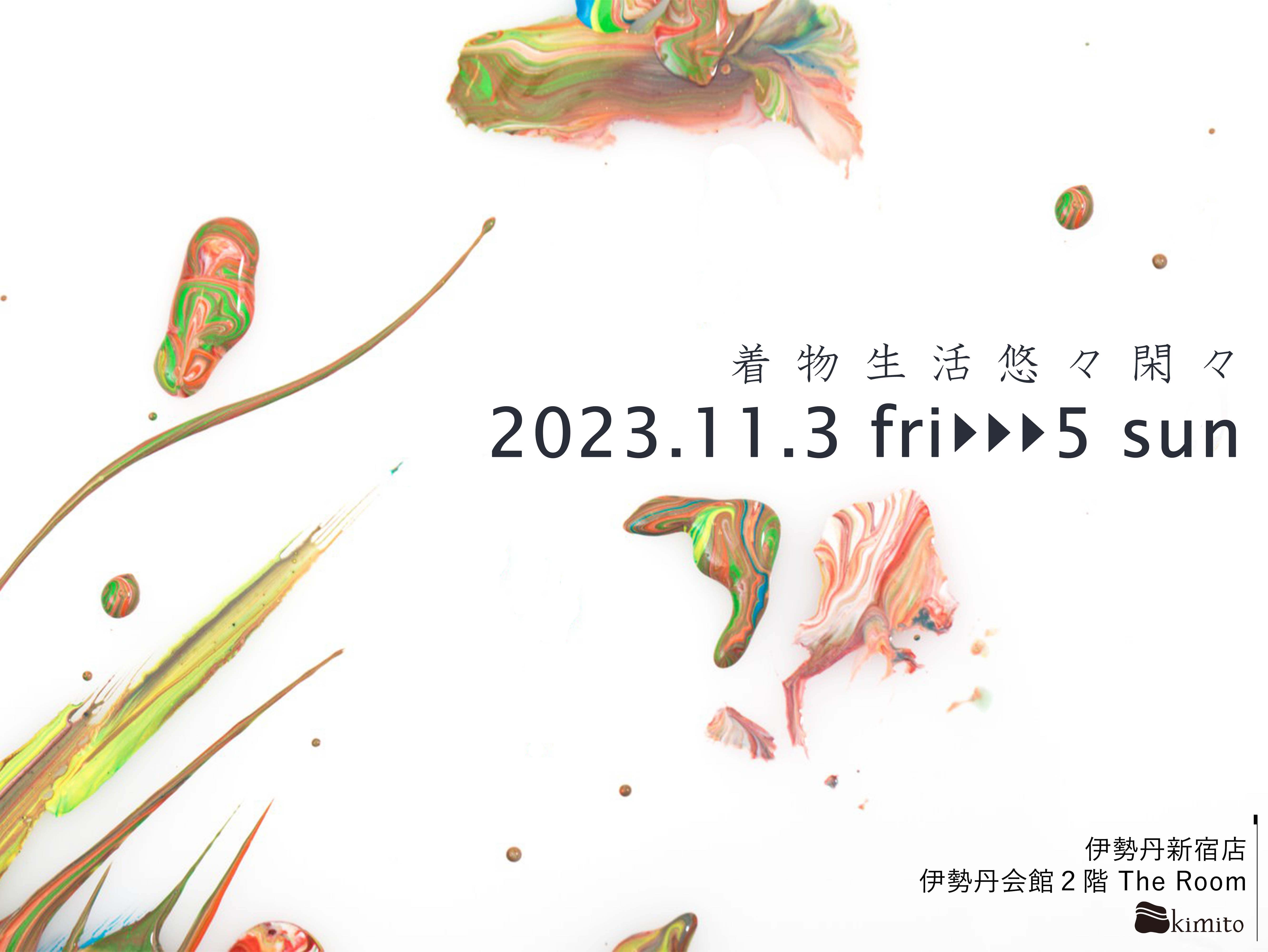 《新宿event 》11/3(金)－5(日)　
