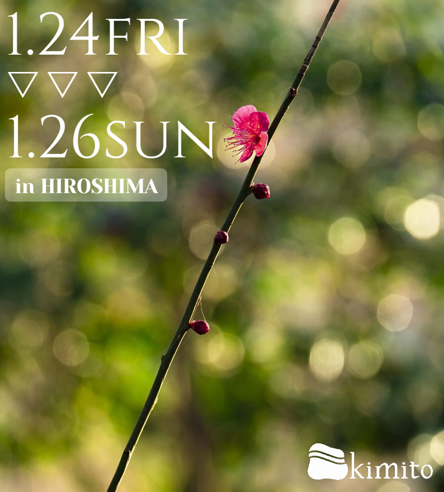 《広島キモノグラース》1/24-1/26