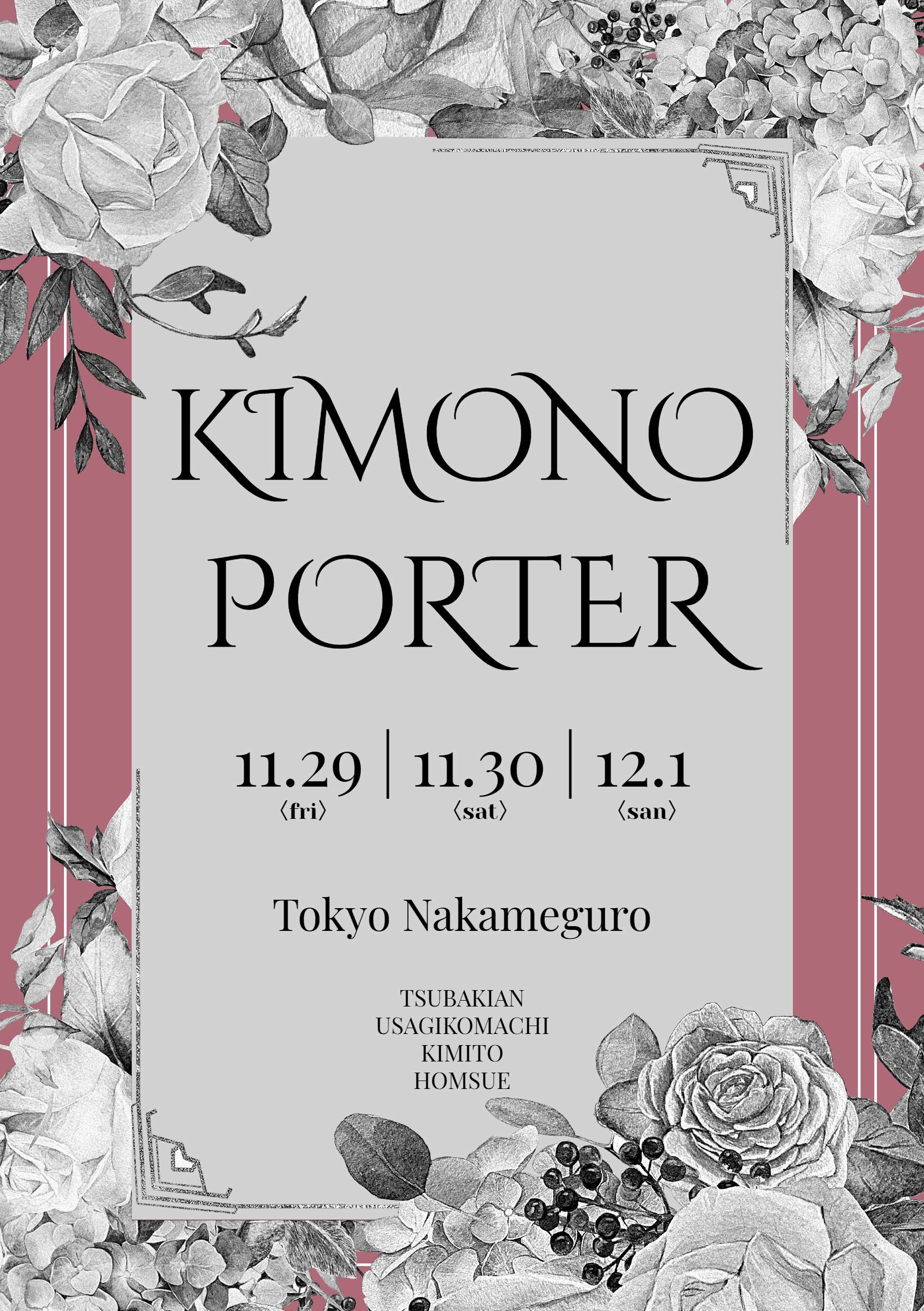 １２月のeventまとめ