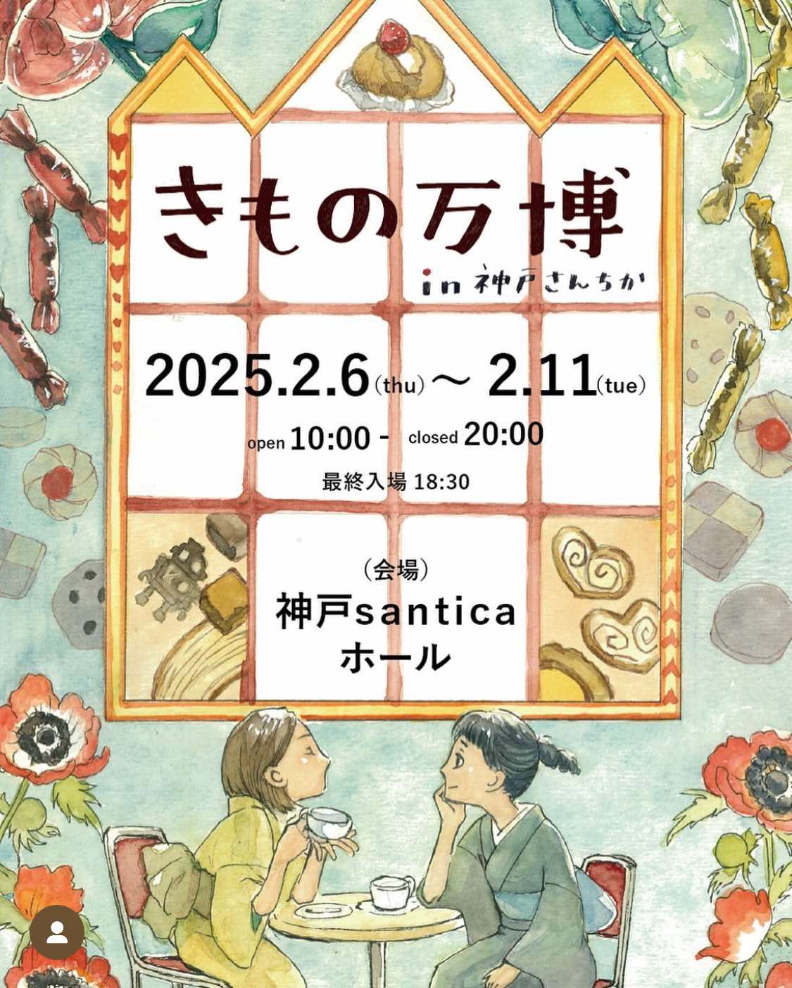 《神戸きもの万博》2/6-2/11