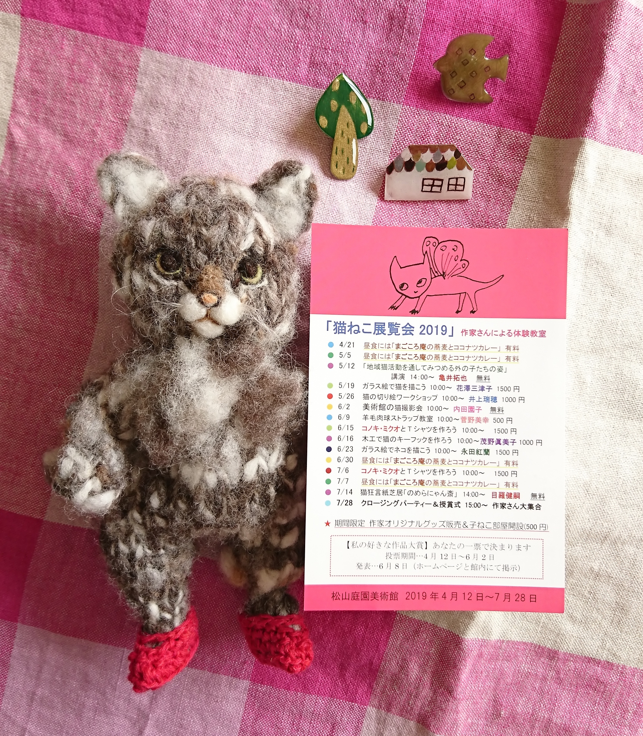 『猫ねこ展覧会2019』 松山庭園美術館