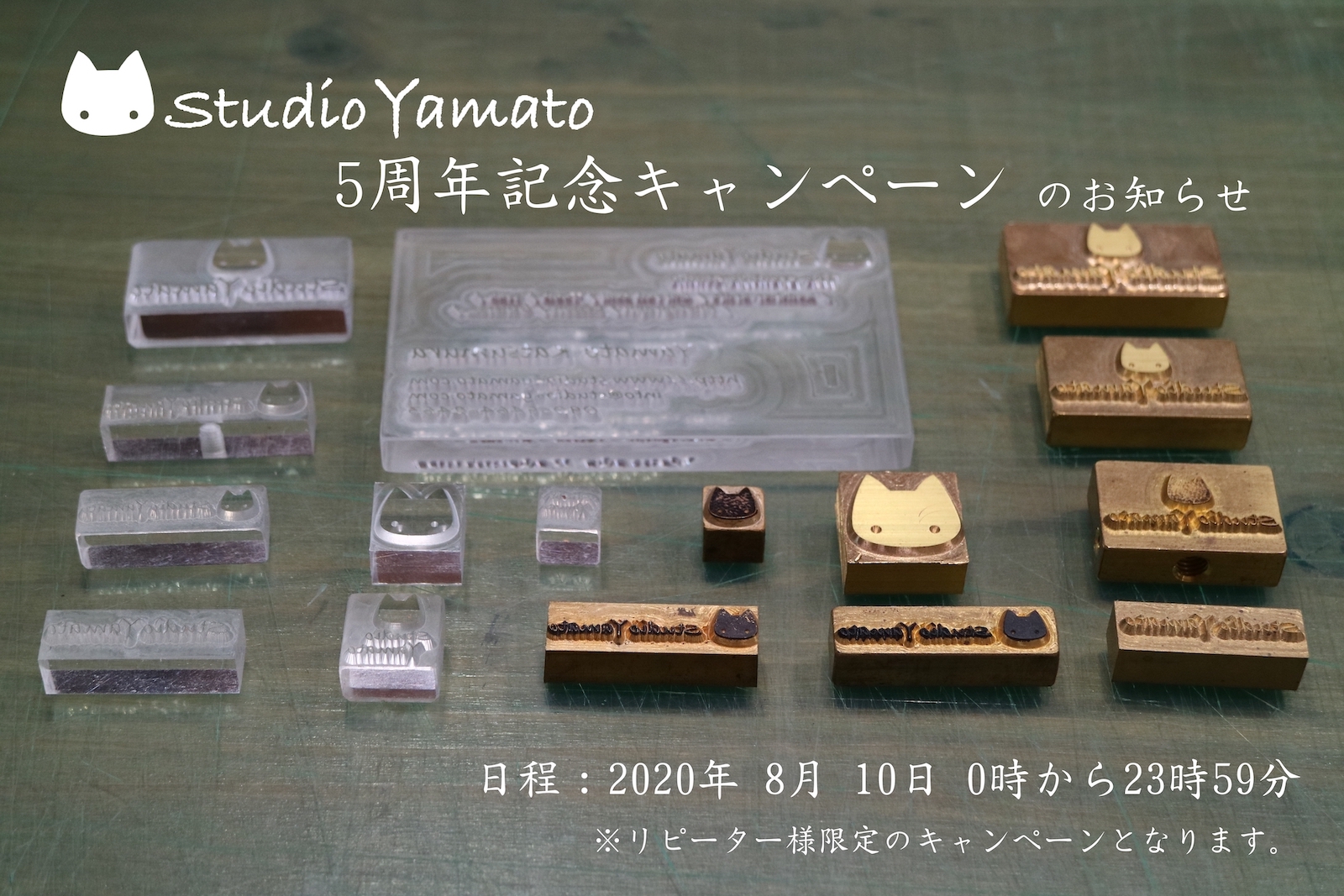 『Studio Yamato 5周年記念キャンペーン』の実施について