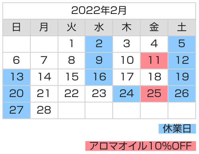 2022年2月の営業予定日