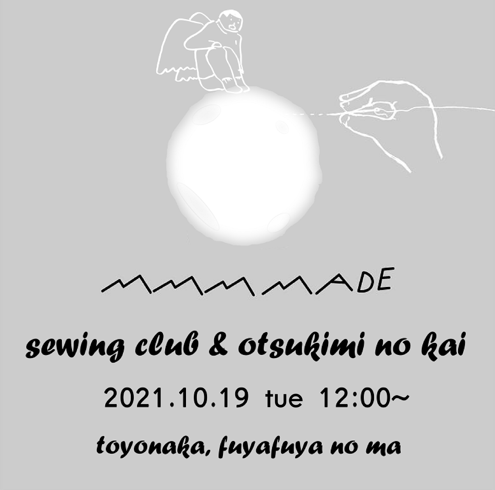 2021.10.19 火曜  ソーイングクラブ＆お月見の会 at fuyafuyanoma