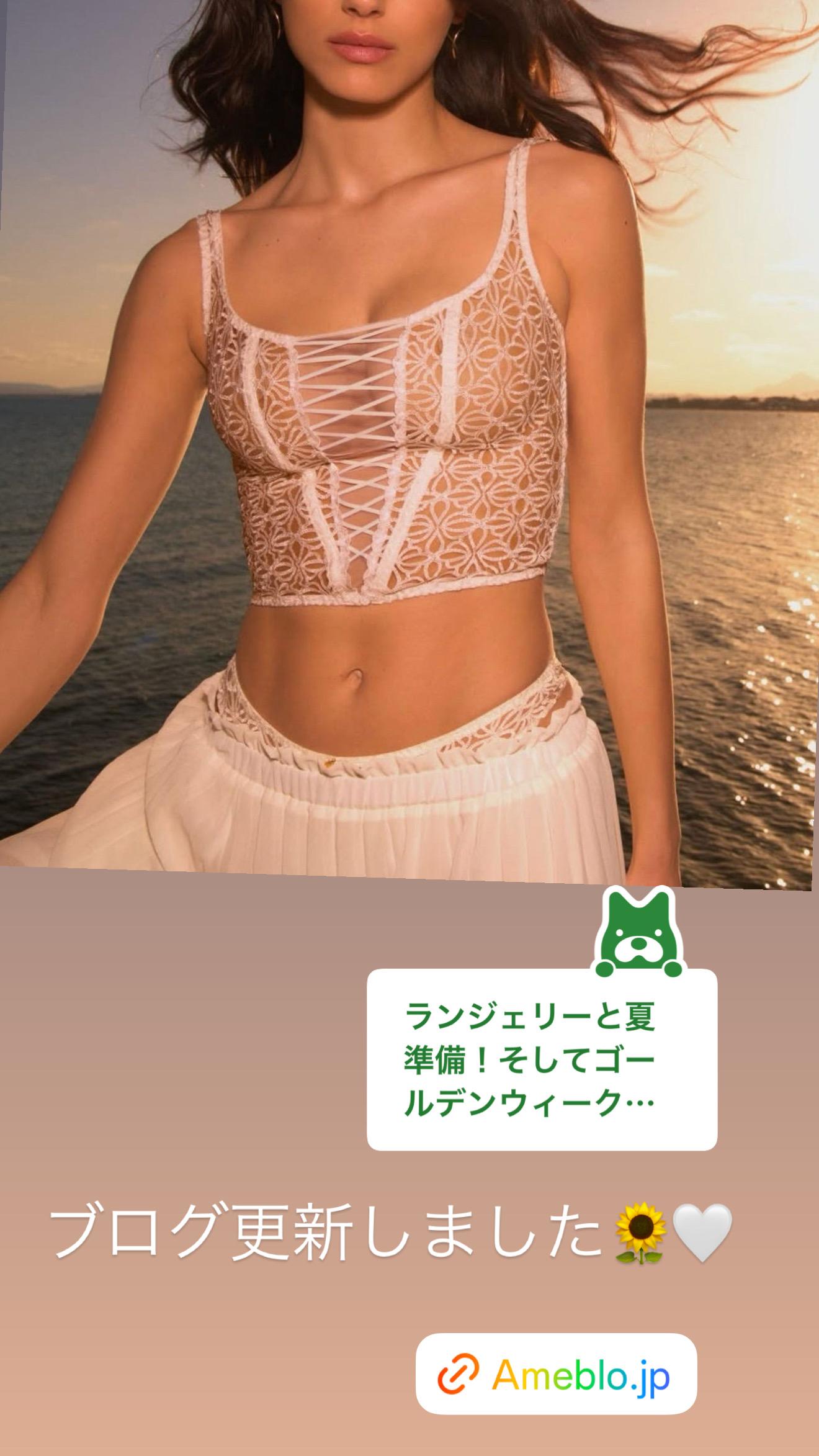 ゴールデンウィークとランジェリー♡ブログ更新しました♡