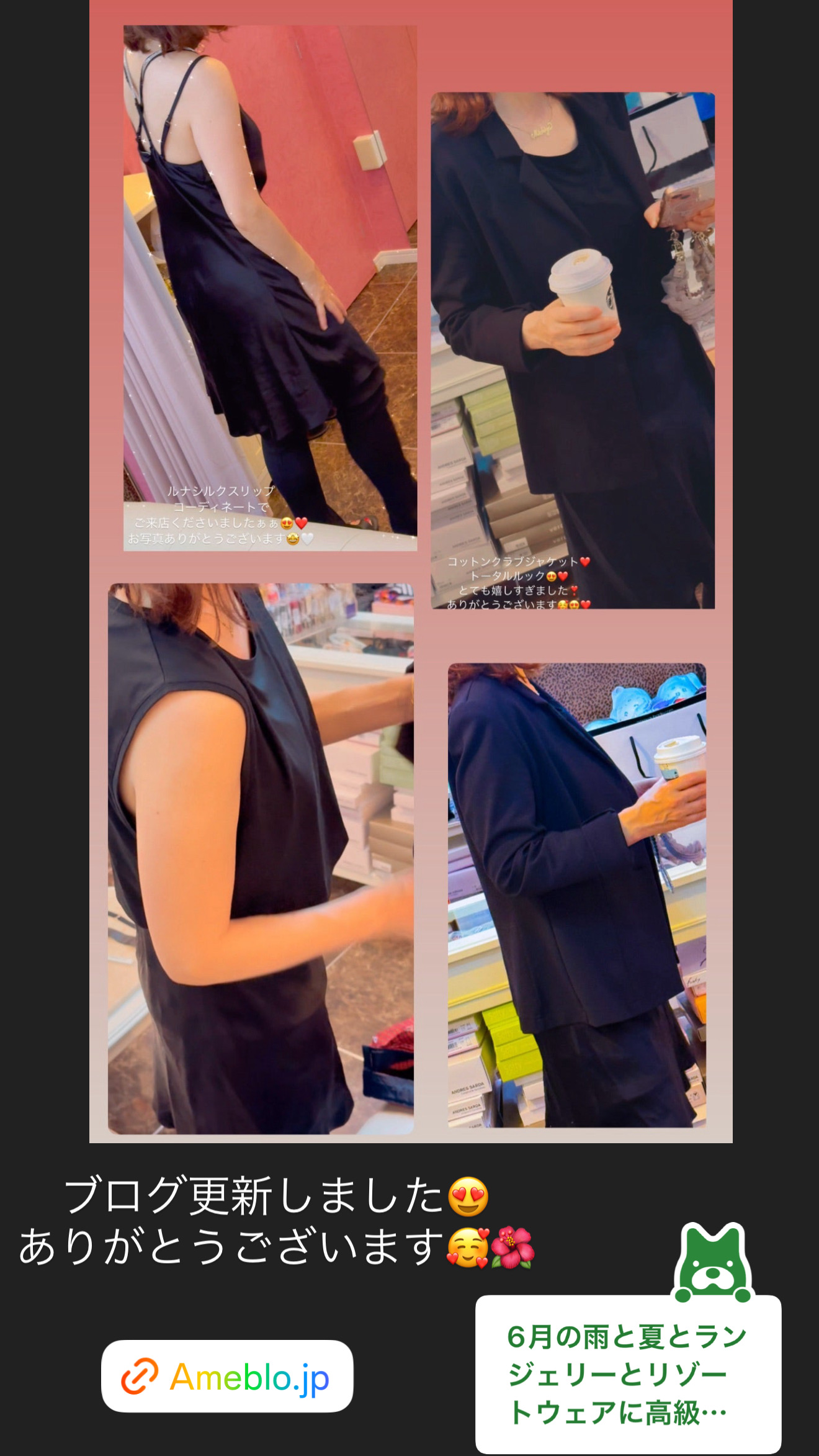 6月スタート♡お客様ランジェリーファッション特集【ブログ】