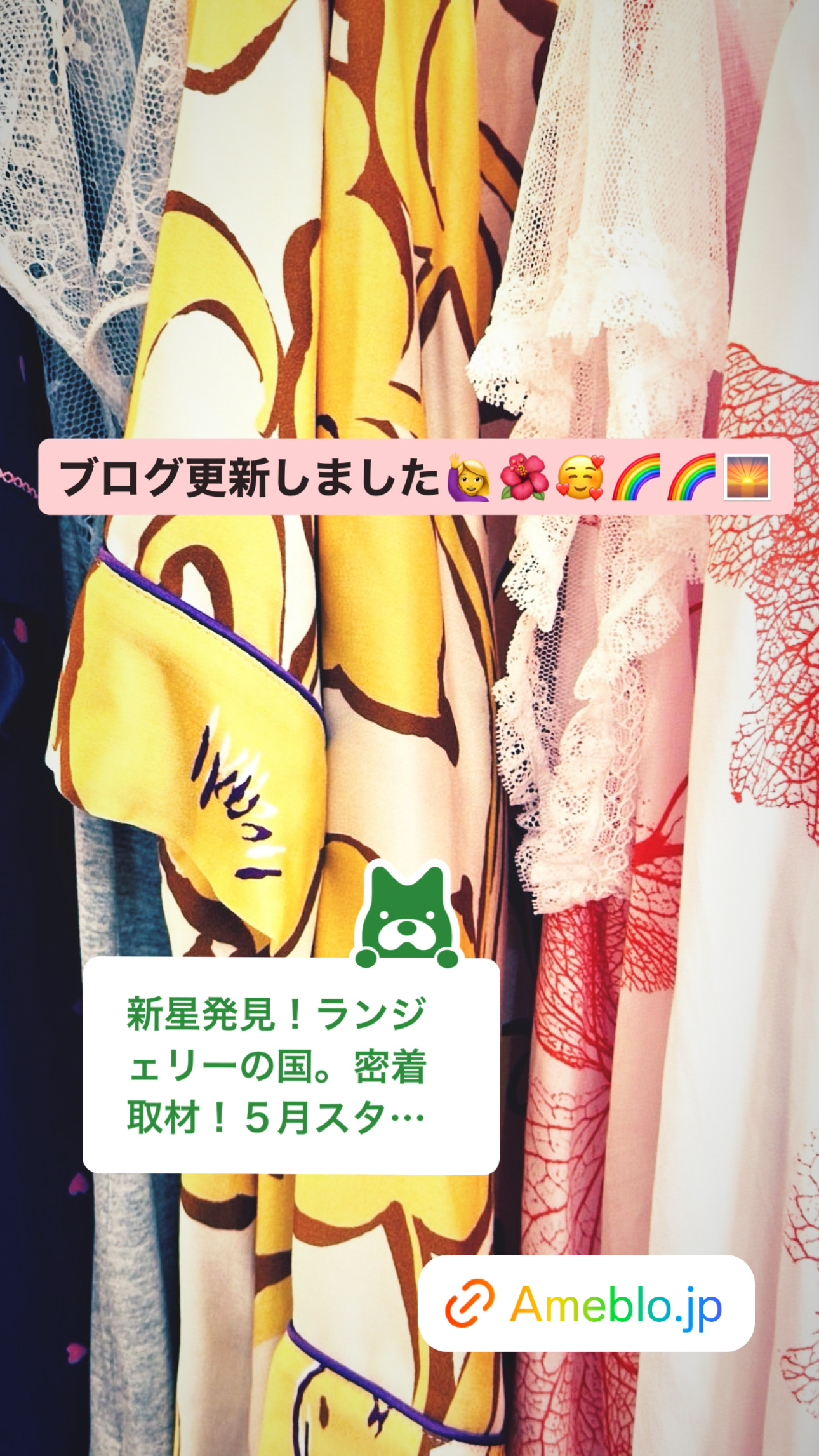 ランジェリーテイル【ブログ】更新しました！
