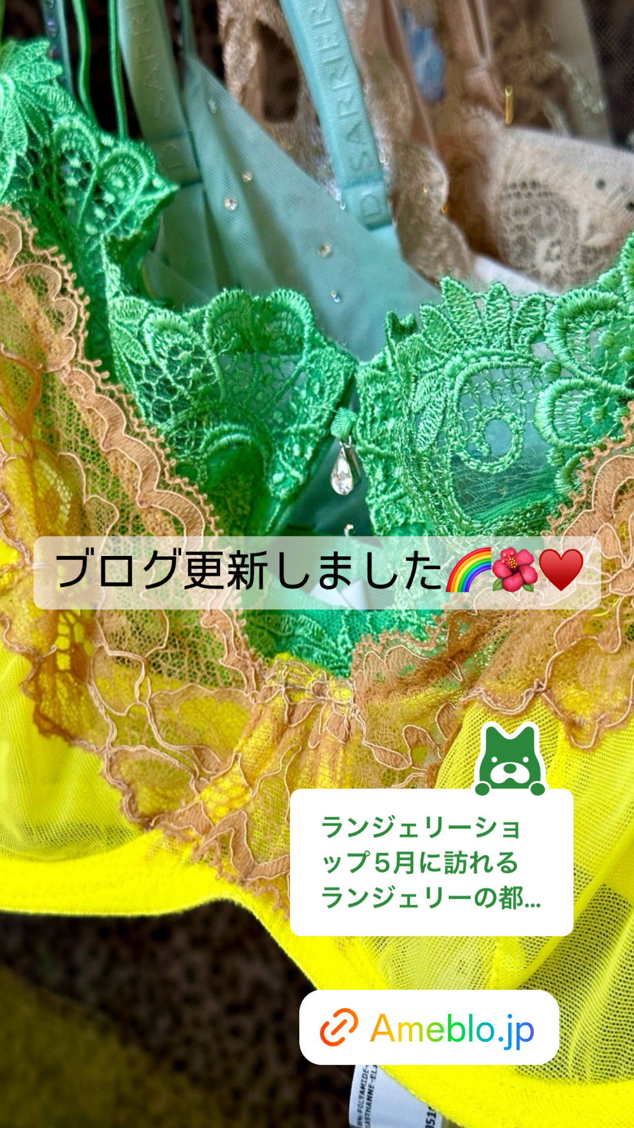 ランジェリーの都【ブログ】更新しました♡ランジェリーストーリー