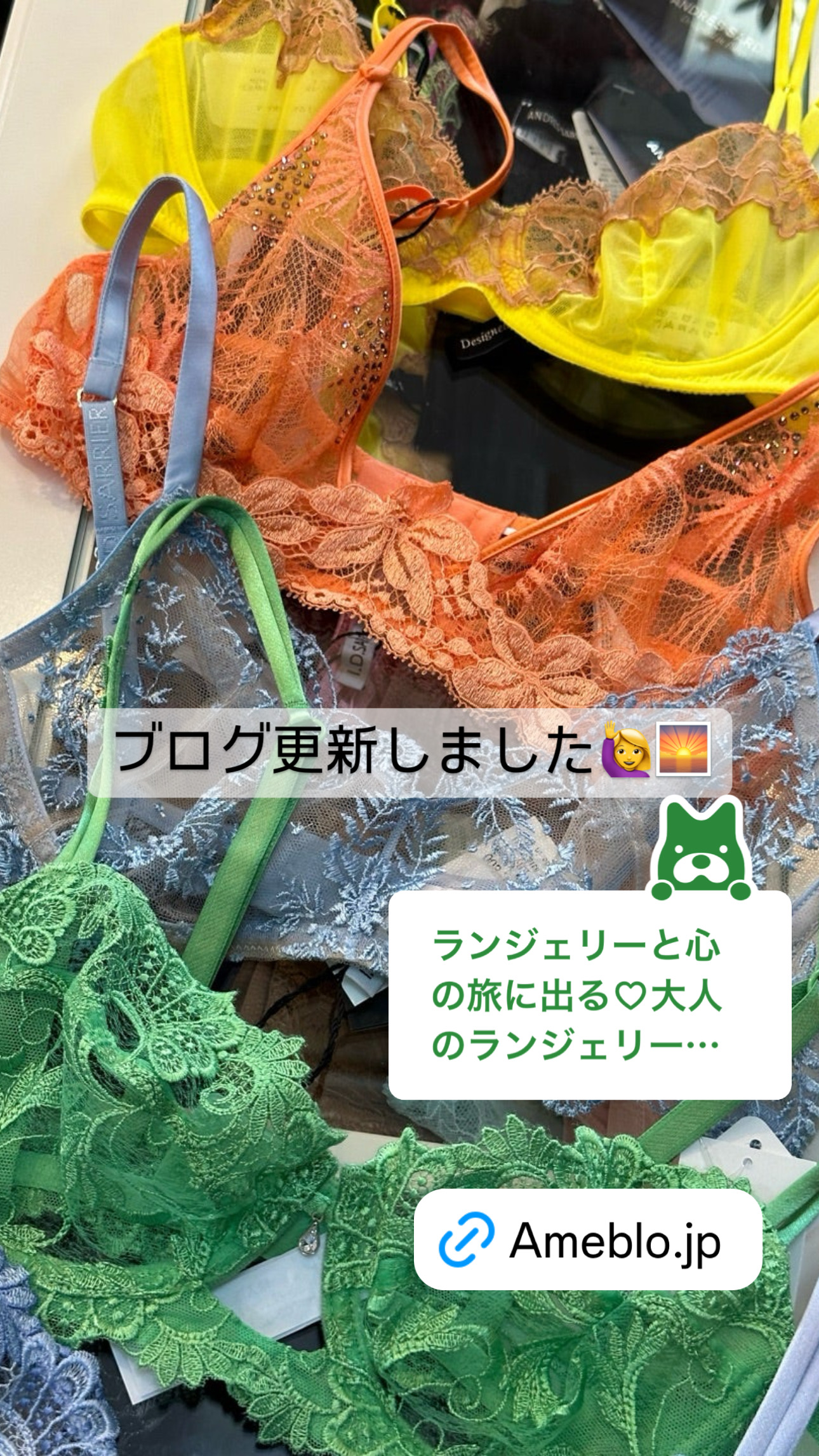 自分を大切にしてる人の醸し出す世界観に触れてさらに笑顔増します【ブログ】更新！ランジェリーブログ