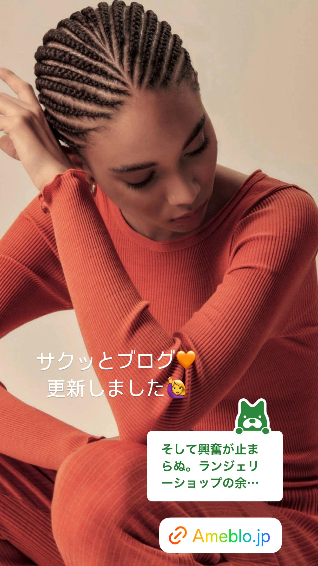 ランジェリーショップの余韻【ブログ】更新しました🧡