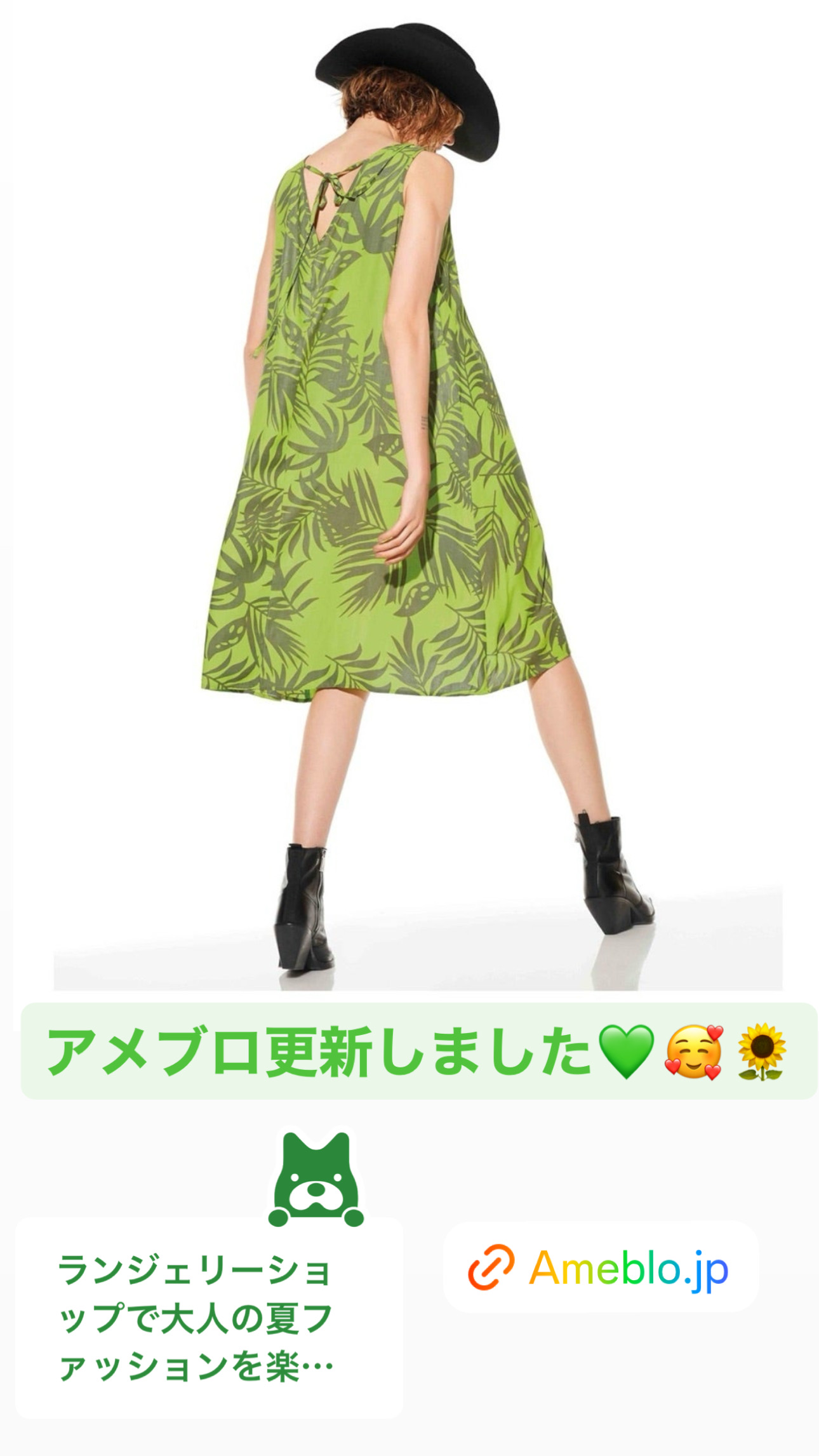 ランジェリーショップのおすすめサマーファッション【ブログ】更新しました