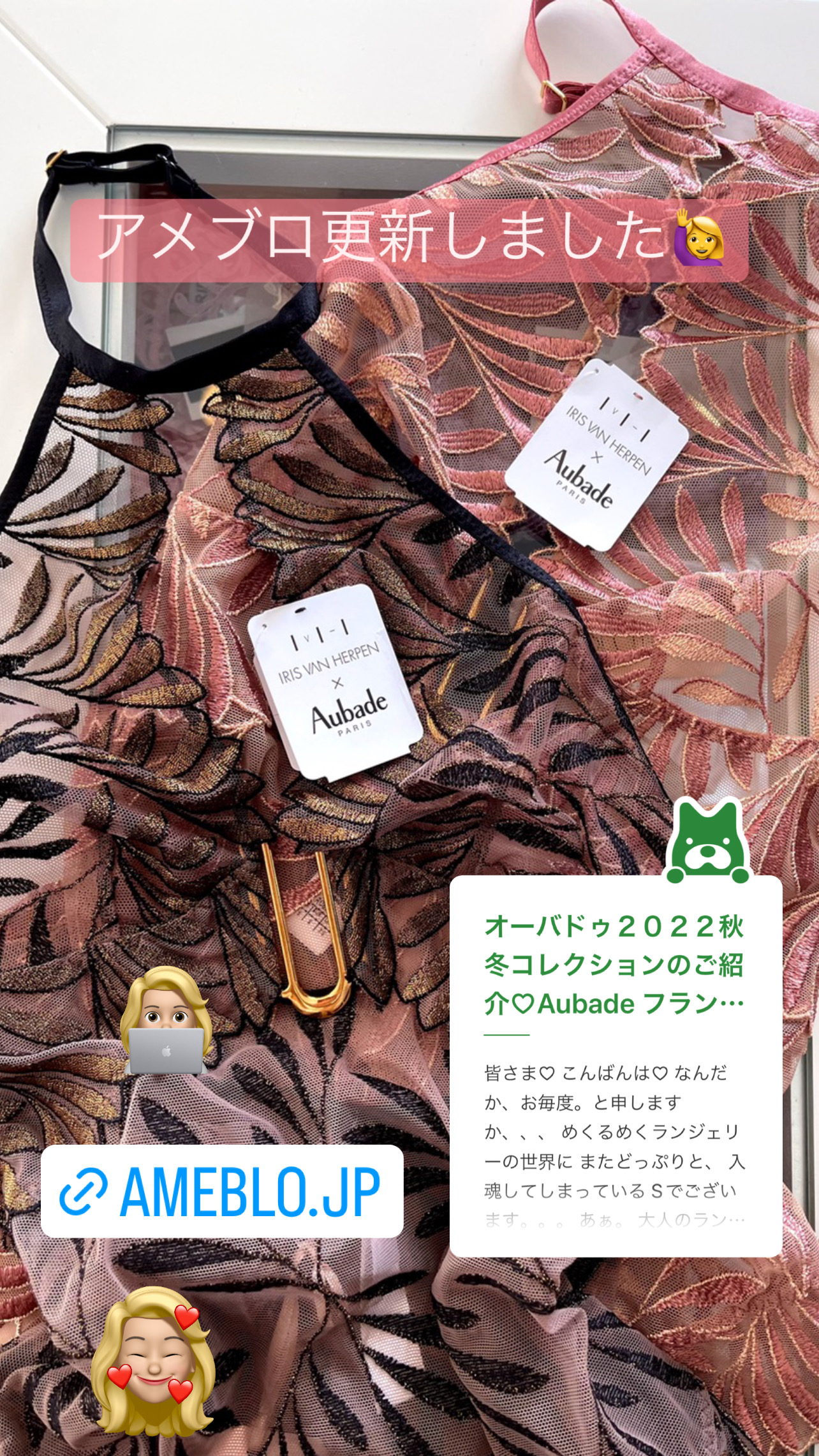 オーバドゥ２０２２秋冬♡AUBADEコレクションご紹介♡ブログ更新しました