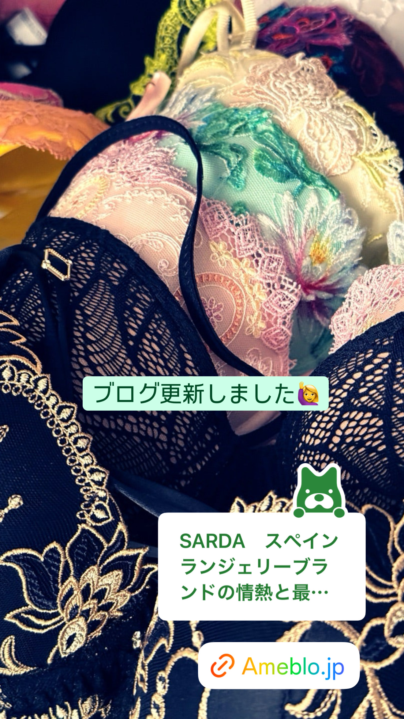サルダSARDA最新コレクションランジェリーレポート【ブログ】