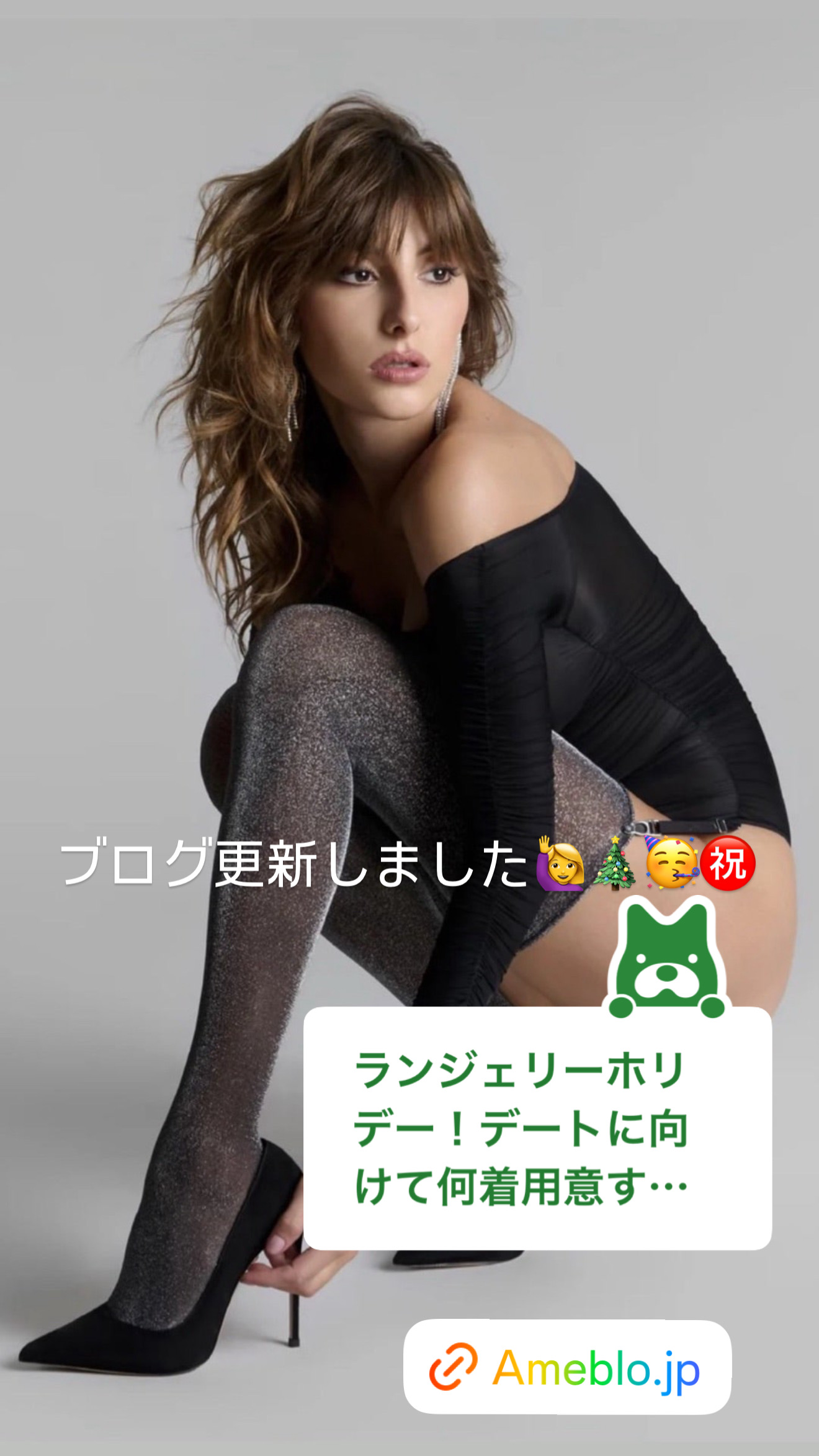 ホリデーシーズンに向けてデートランジェリーは何着用意しましょう！【ブログ】