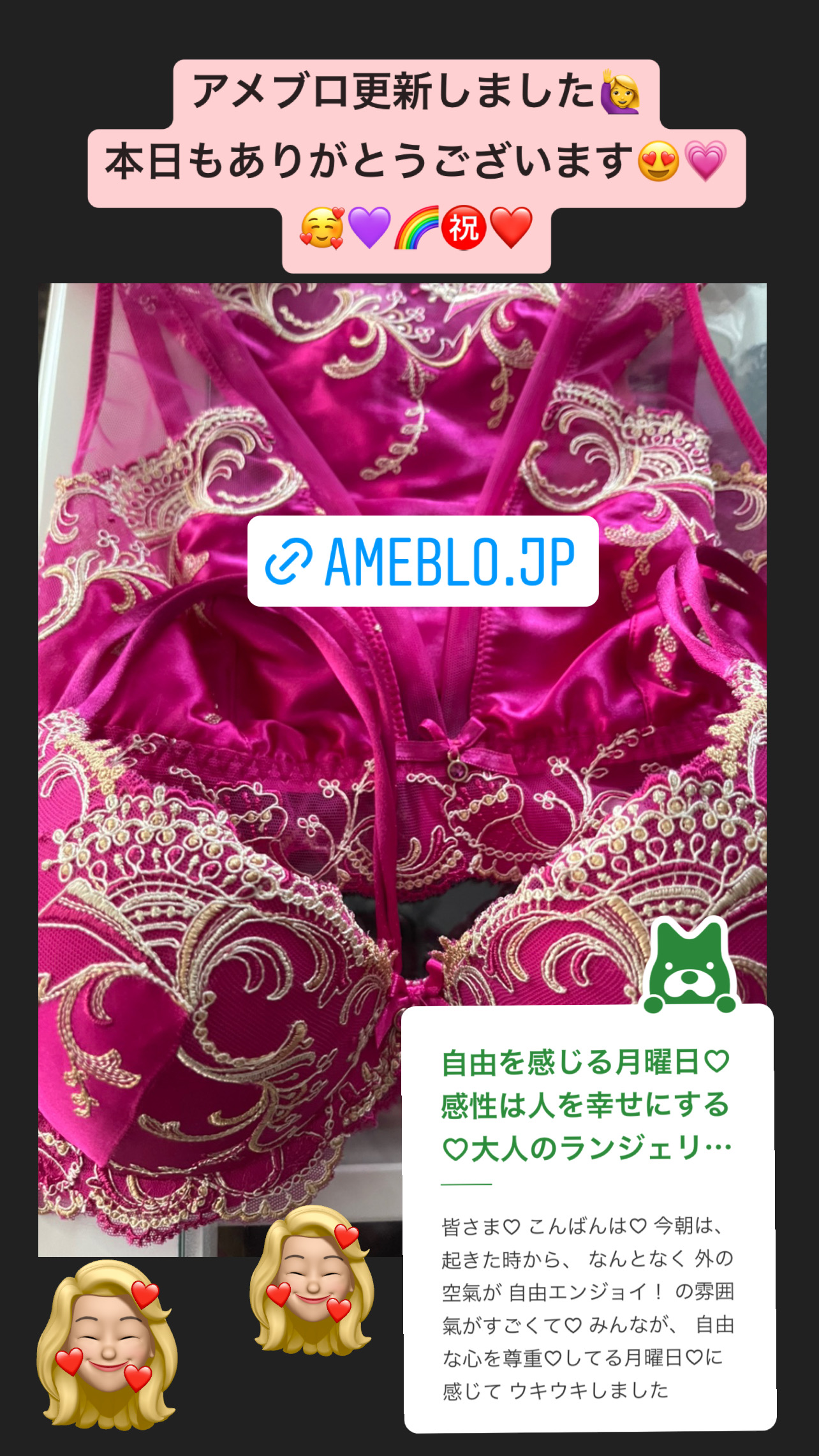 自由の尊重♡月曜日♡感性は人を幸せにする♡大人のランジェリーワールド♡アメブロアップしました♡