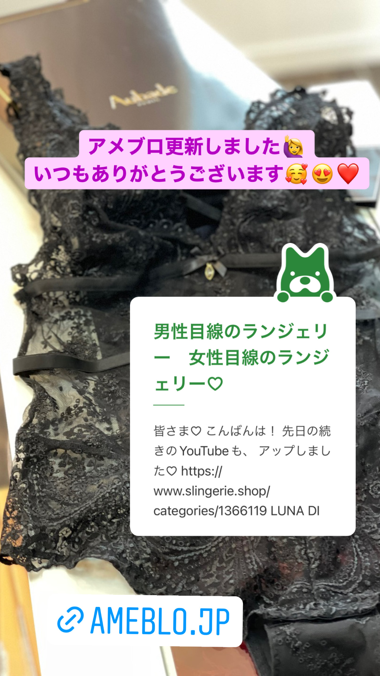 男性目線のランジェリー　女性目線のランジェリー　ブログ更新しました♡