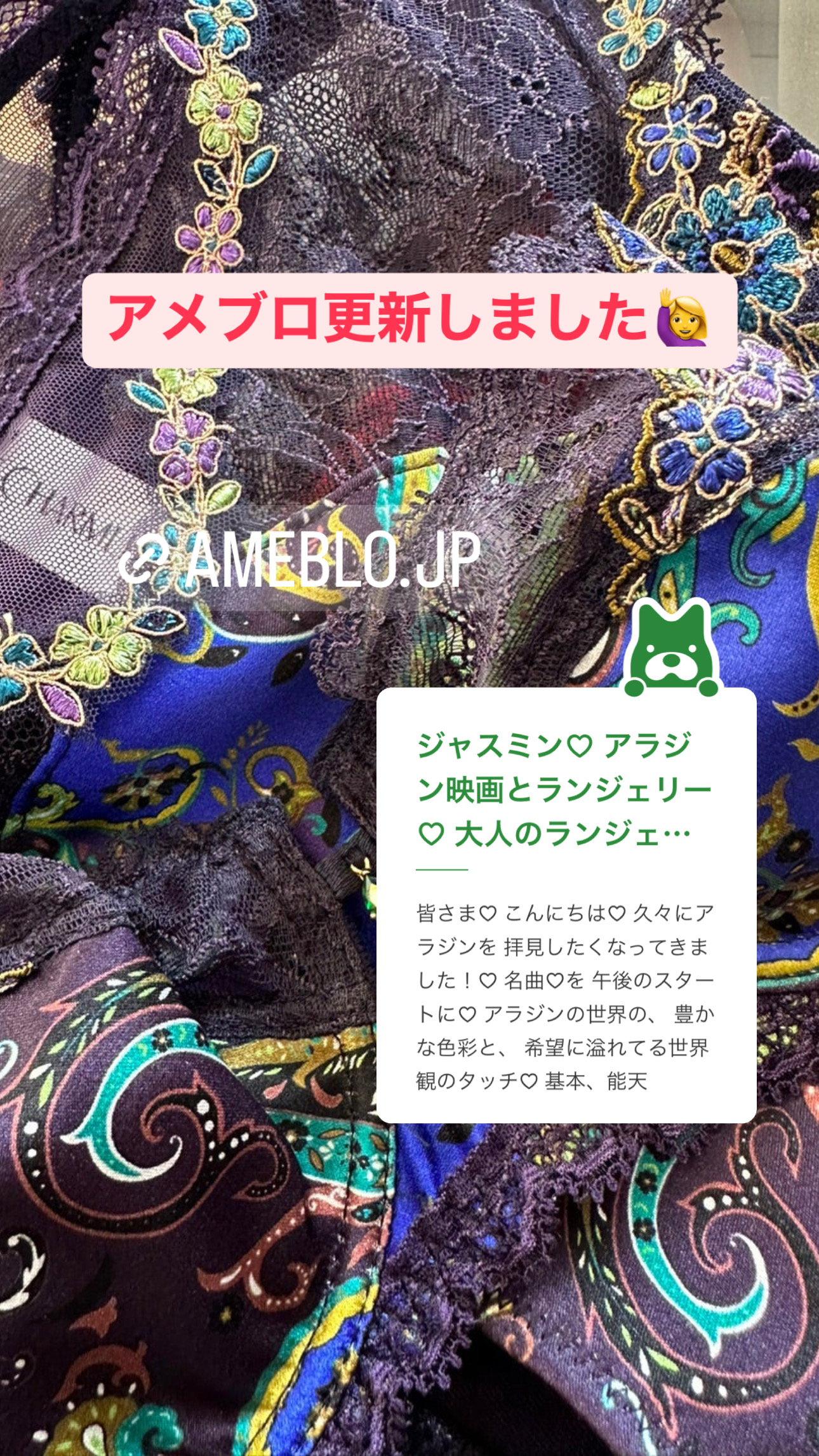 午後の優雅なひととき♡ランジェリー映画♡の時間です♡ブログ更新しました