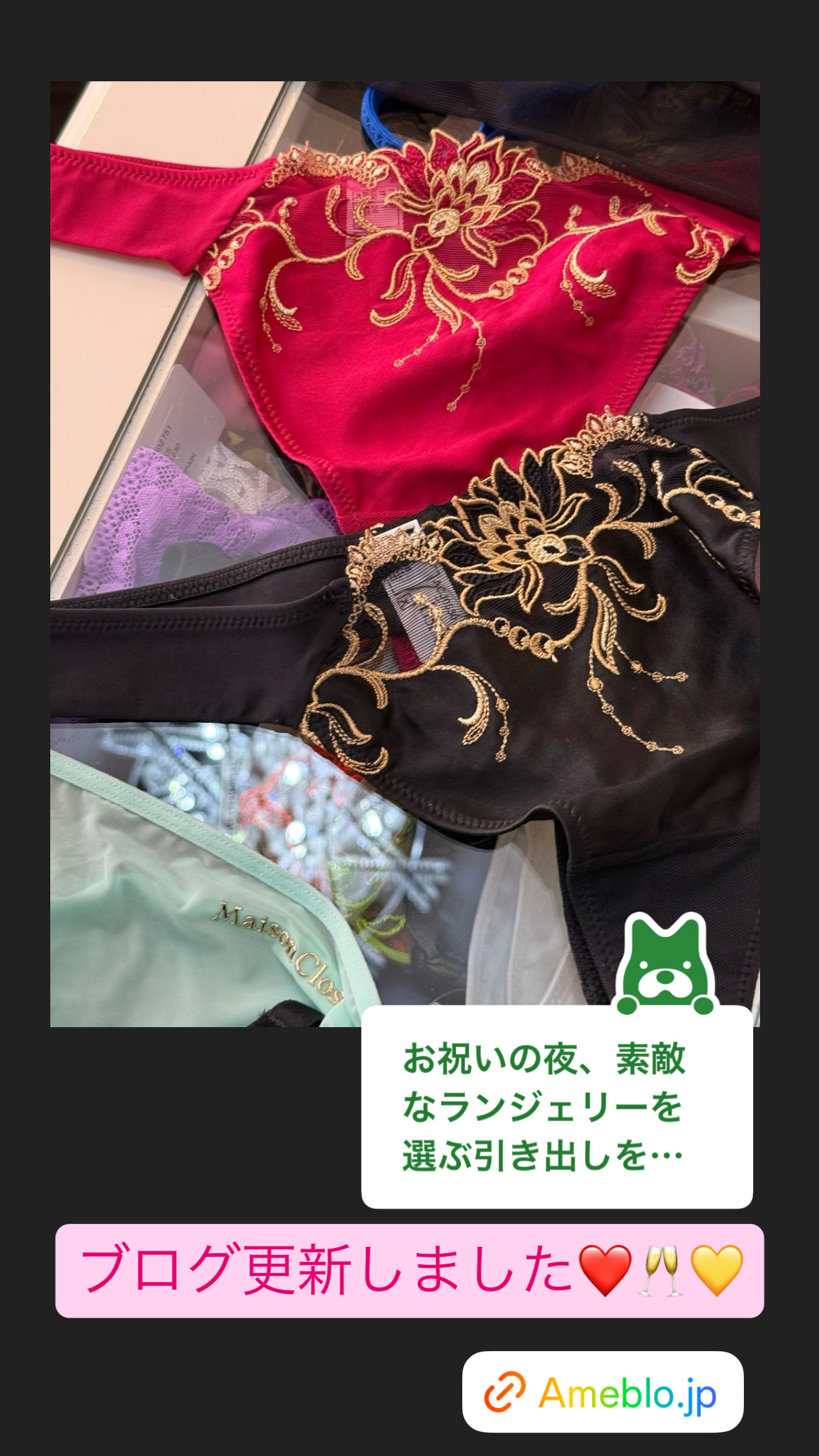 お祝いの日のランジェリーとショーツは何枚あっても良い【ブログ】ランジェリー魅惑人生