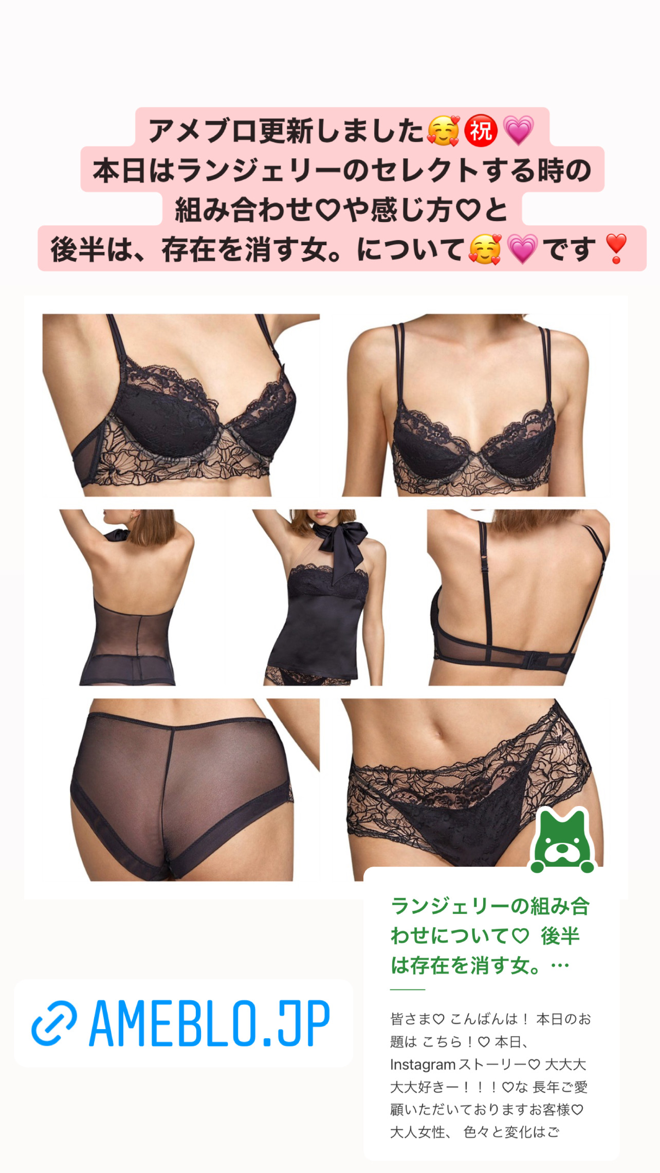 ランジェリーの組み合わせ♡存在を消す女♡ランジェリーワールド開幕２５日目ブログアップしました♡