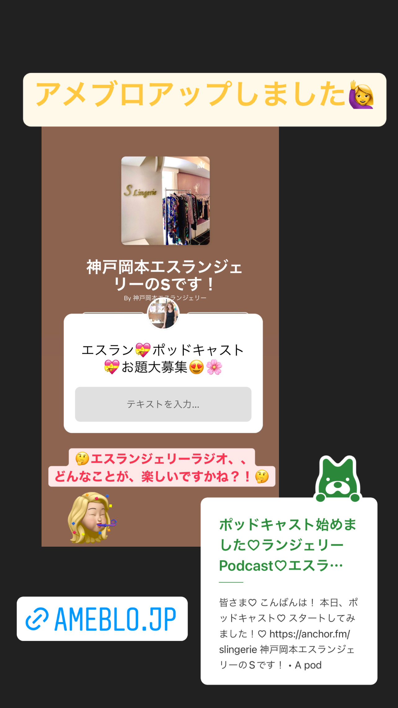 ポッドキャスト♡ランジェリーラジオ♡にトライ！アメブロアップしました♡