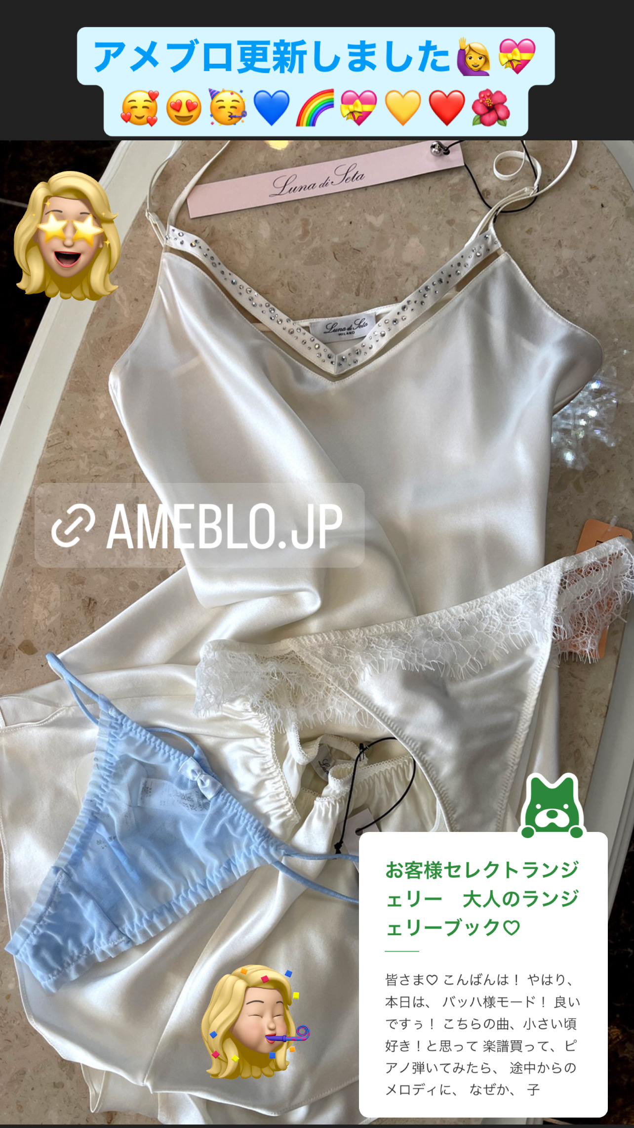 お客様セレクトランジェリー♡幼い時の自分とリンクさせる大人のランジェリーワールドアメブロ更新しました