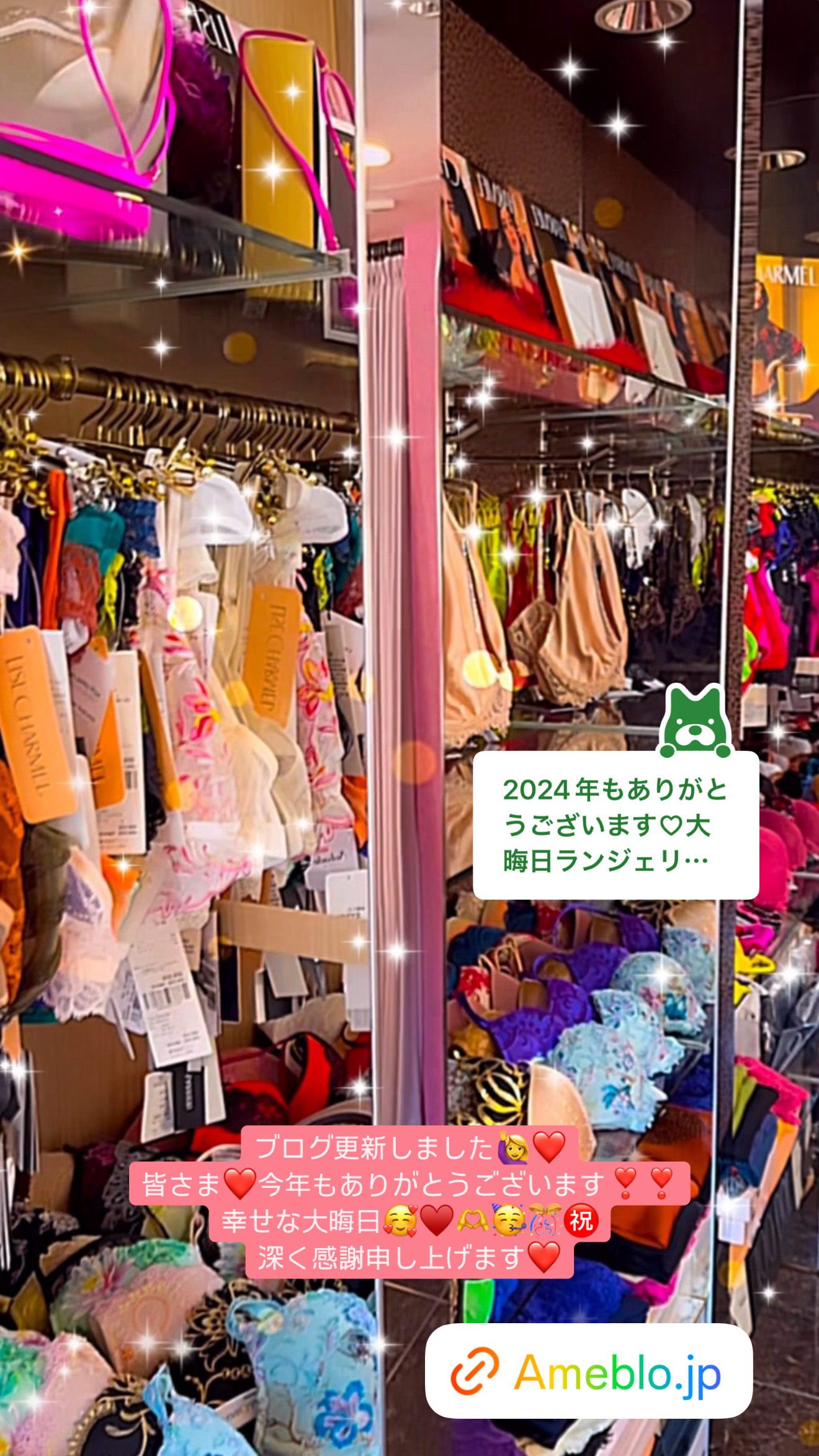 2024年もありがとうございます❤️㊗️【ブログ】🥳㊗️🎊🥂更新しました❤️ありがとうございます❣️
