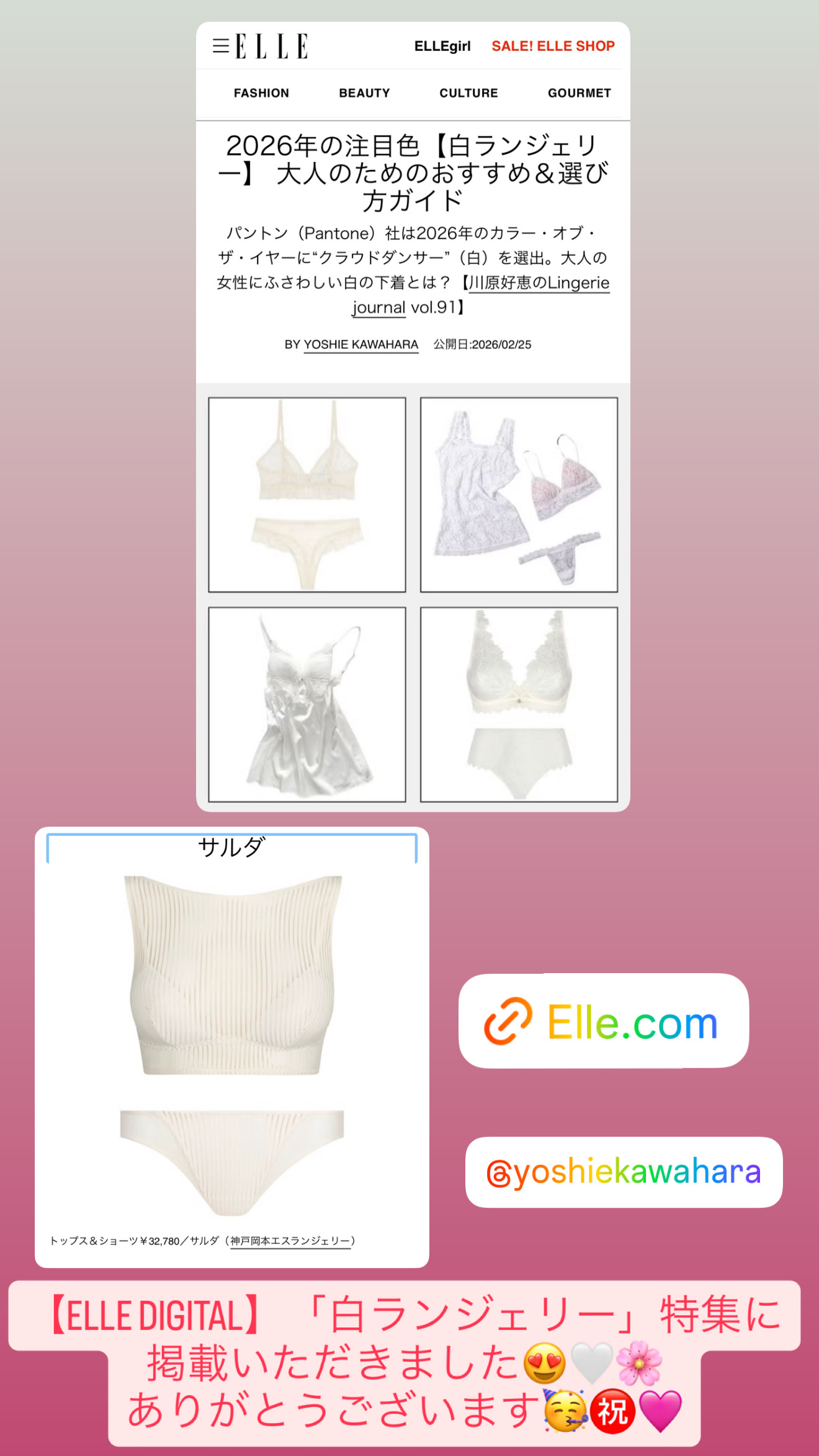 【ELLE DIGITAL】「白ランジェリー」特集にSARDA掲載されました♡