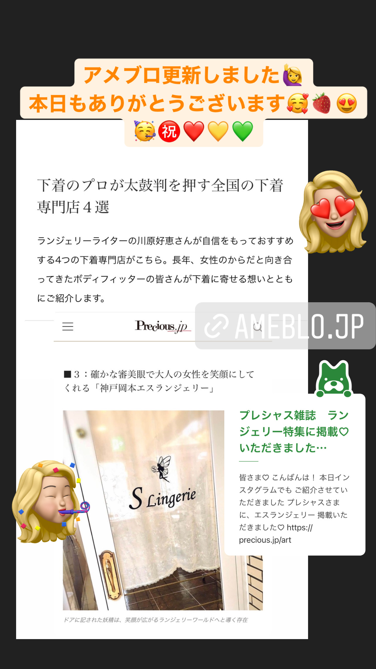 プレシャス　に掲載いただきました♡大人のランジェリー特集