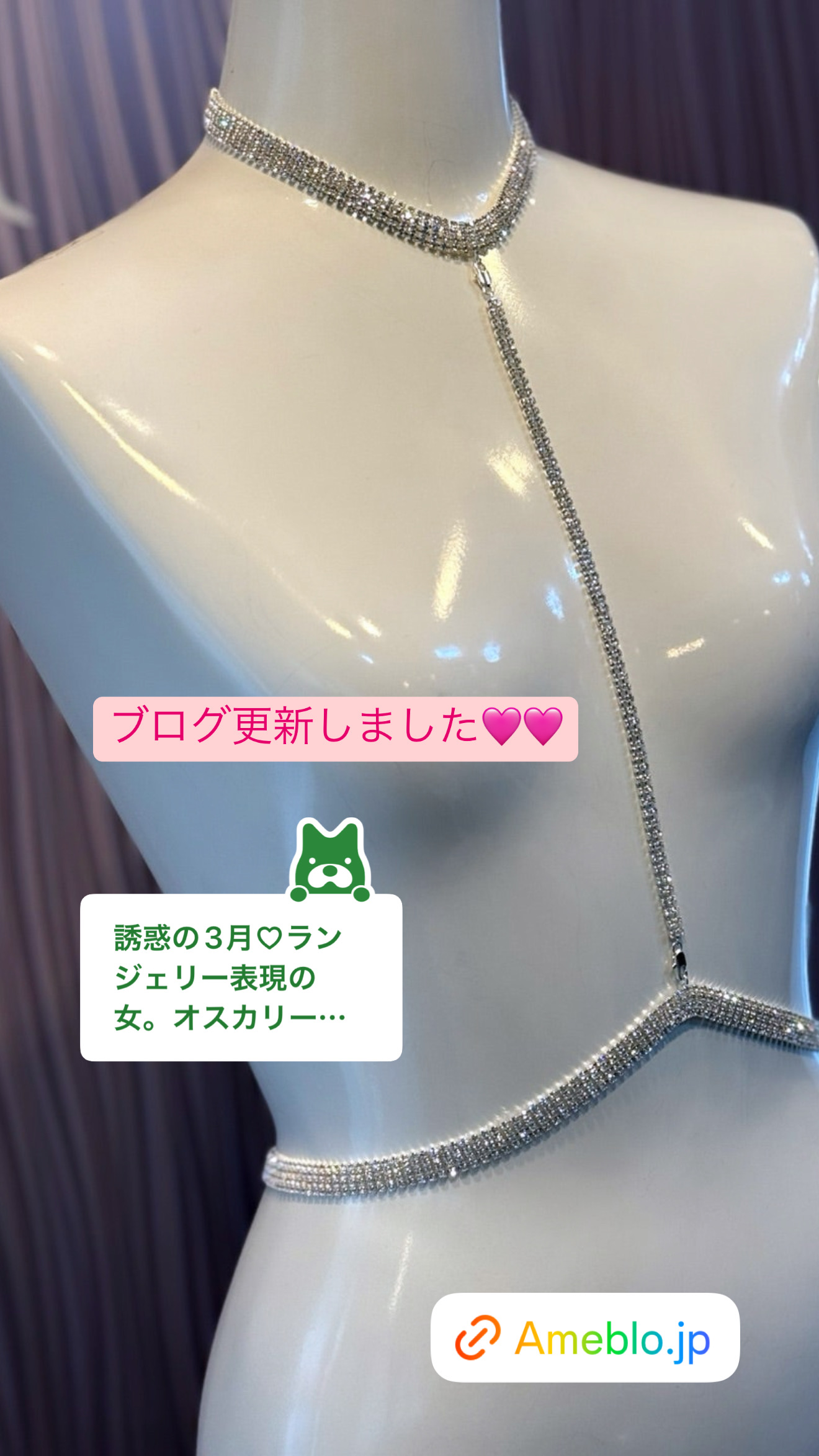 ランジェリーアート3月【ブログ】いつもと違う自分を見つけるランジェリーロードマップ！