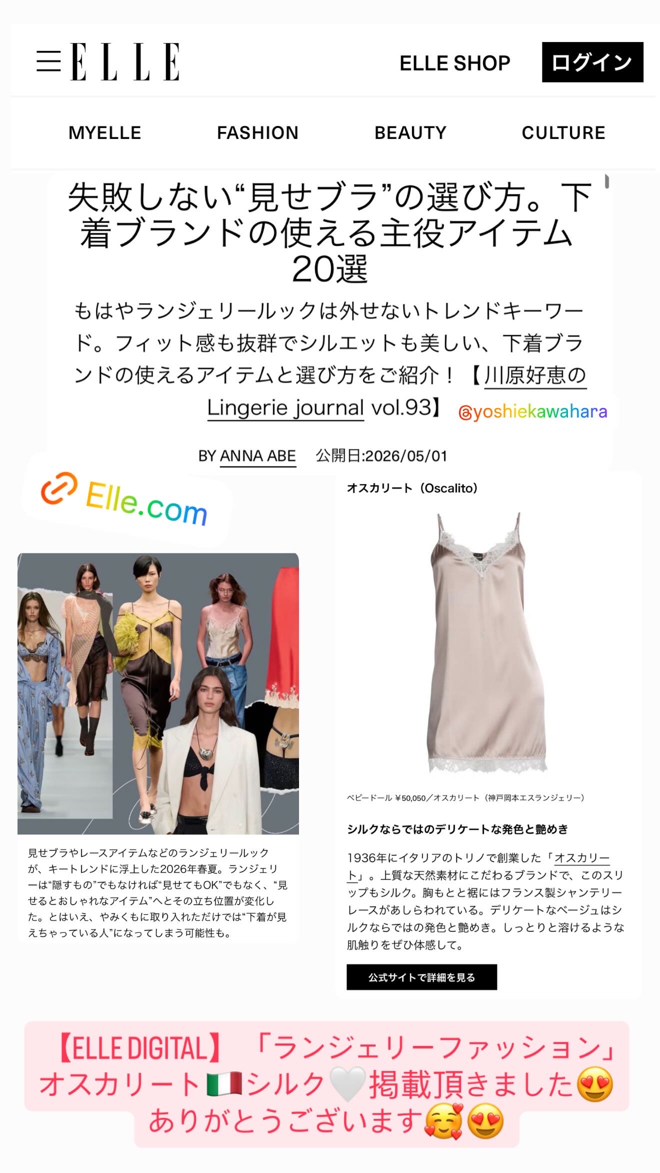 【ELLE DIGITAL】「ランジェリーファッション」掲載いただきました♡