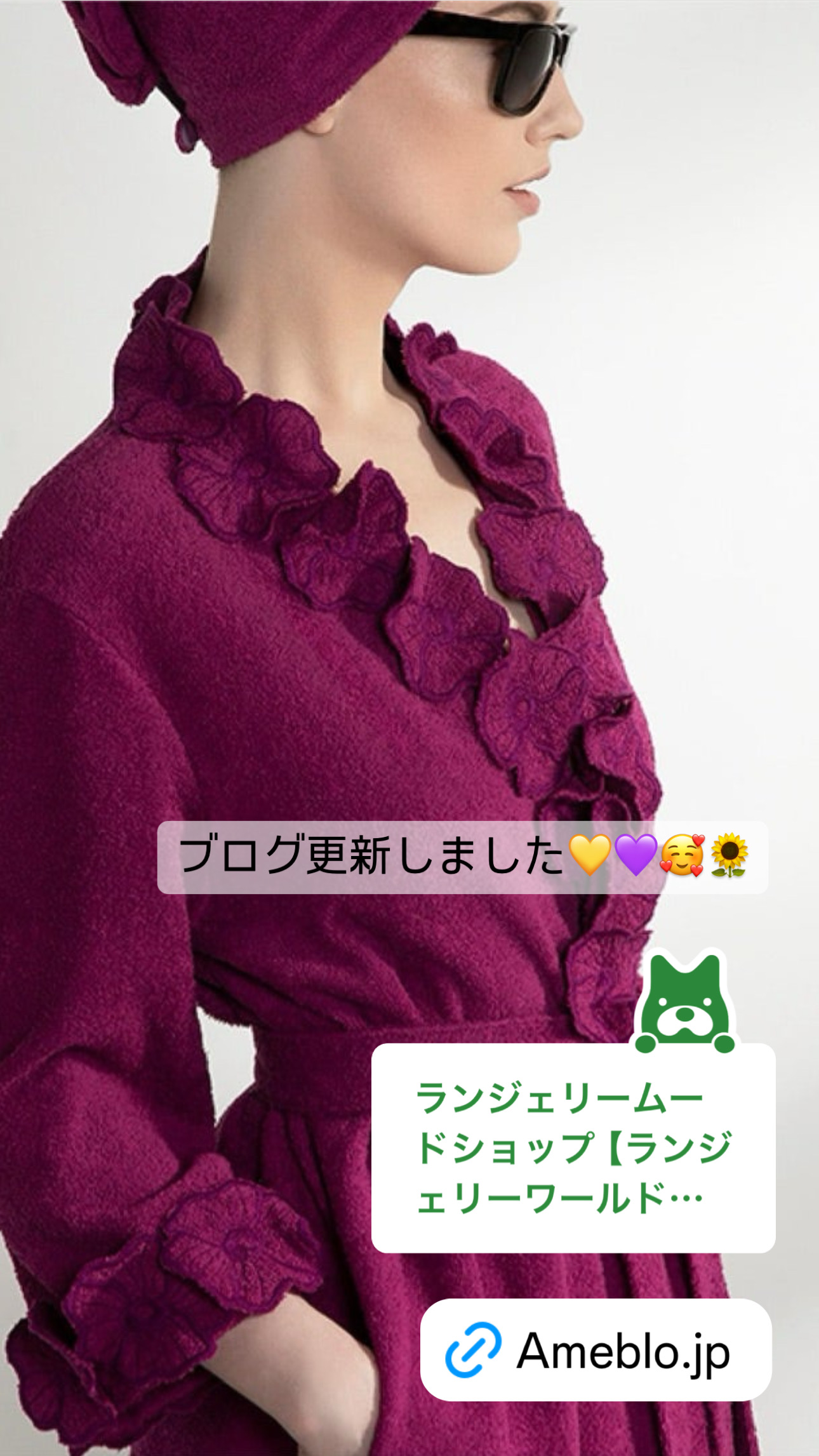 ランジェリームードを楽しむ【ブログ】更新しました！ランジェリー4次元の世界へ