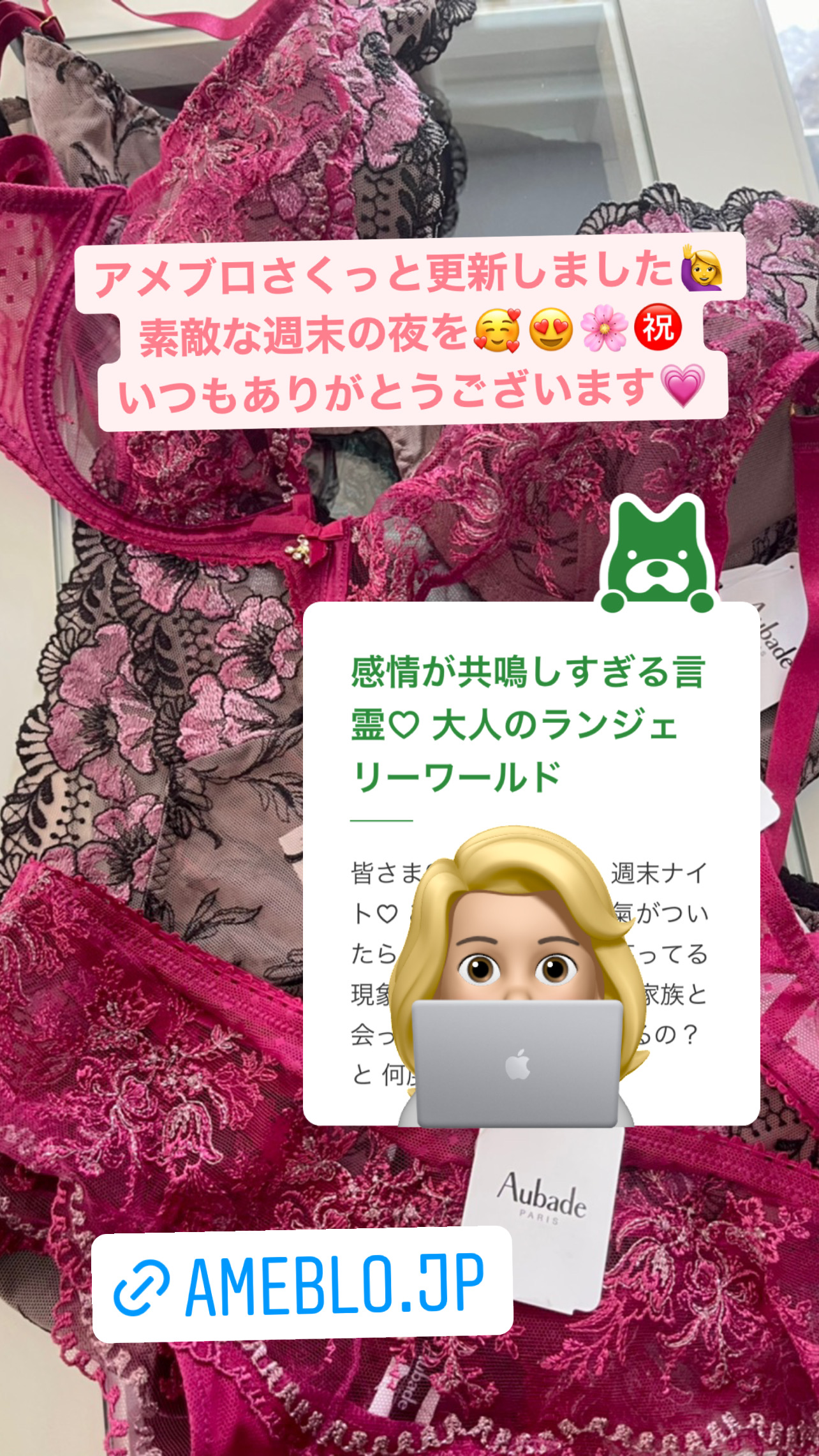 言霊と繋がる大人のランジェリーワールド♡アメブロ更新しました