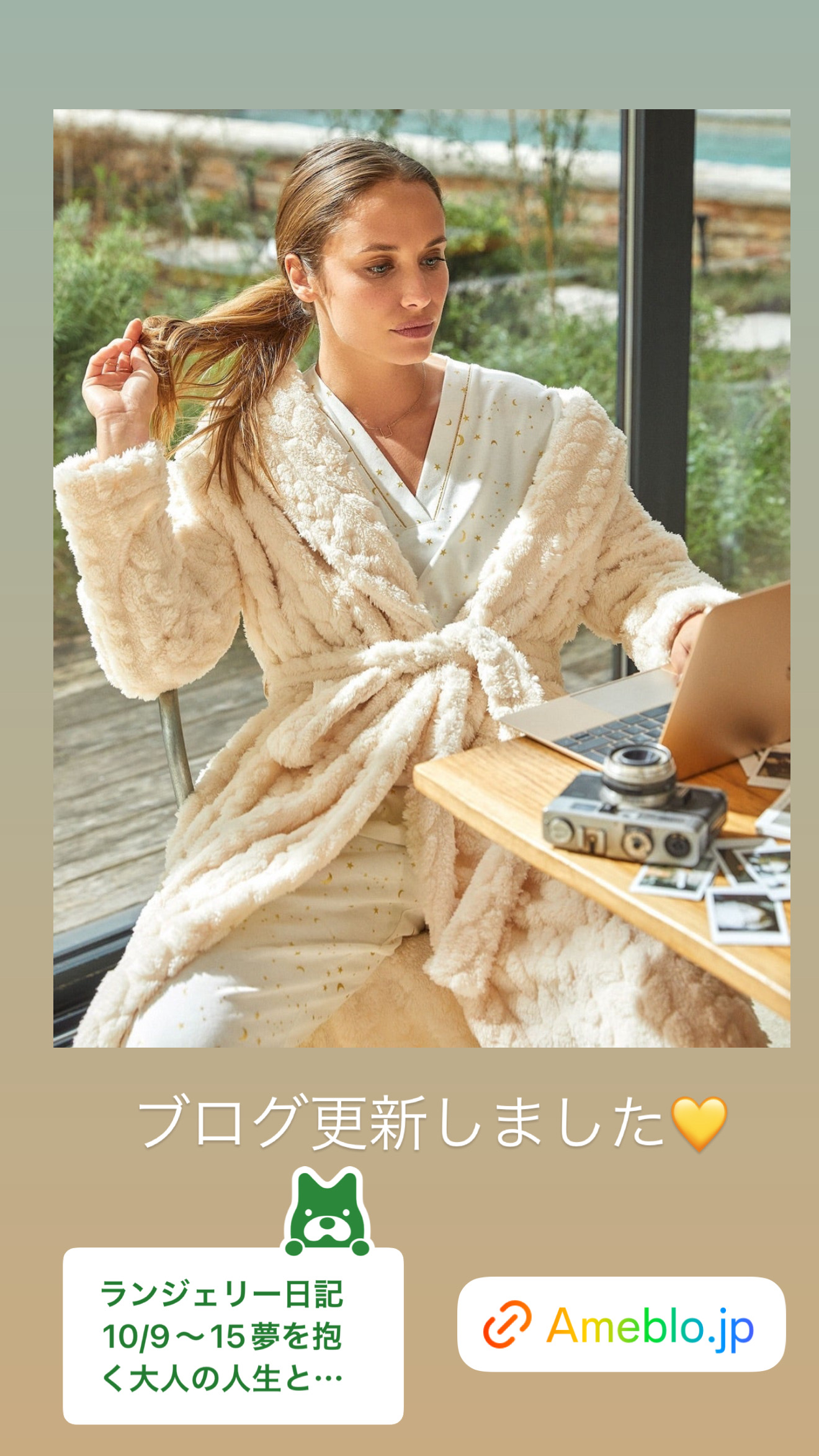 感情調和をランジェリーで得る女【ブログ】更新しました♡