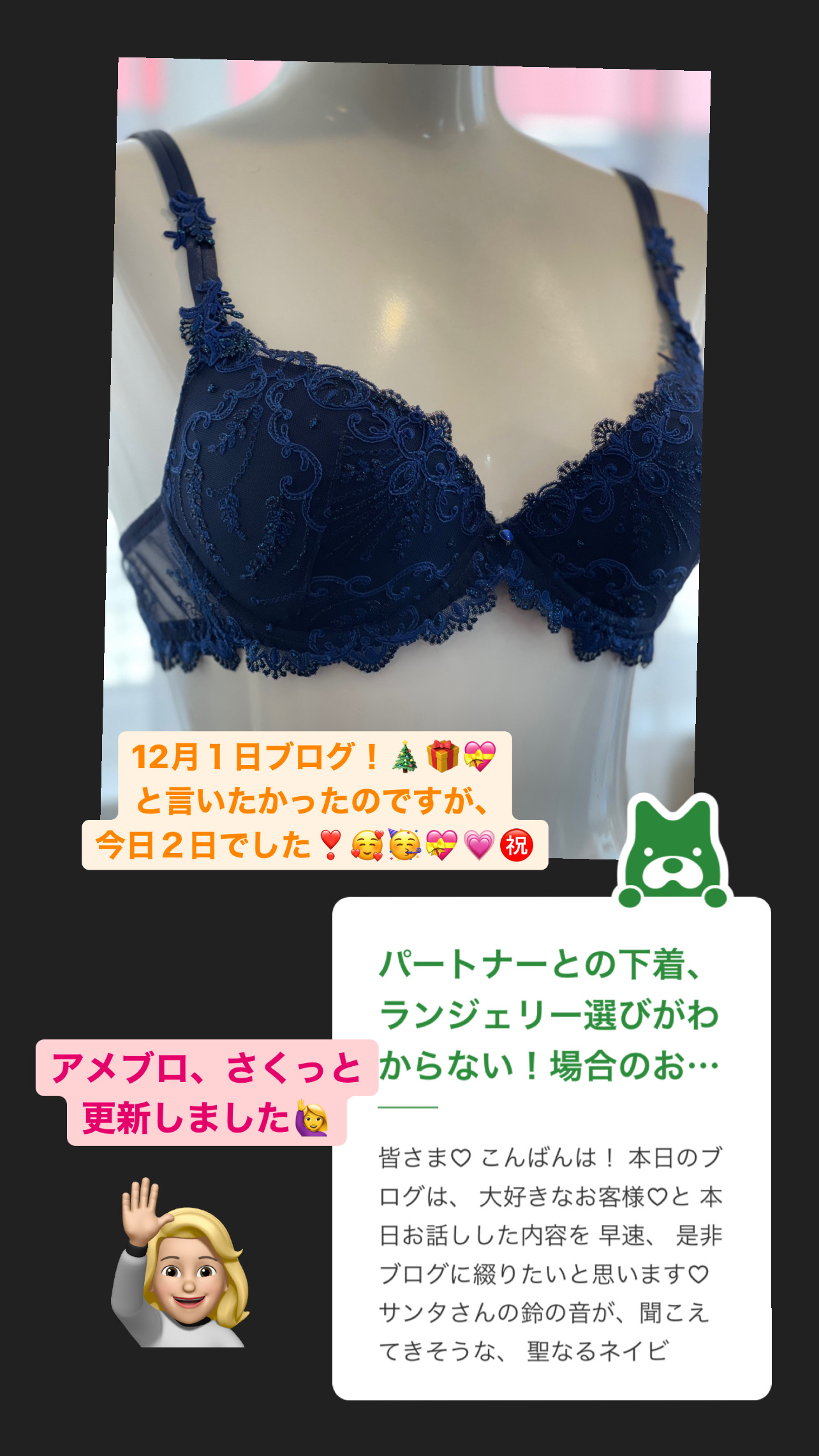 男と女のランジェリー選び♡  についてのブログアップしました♡