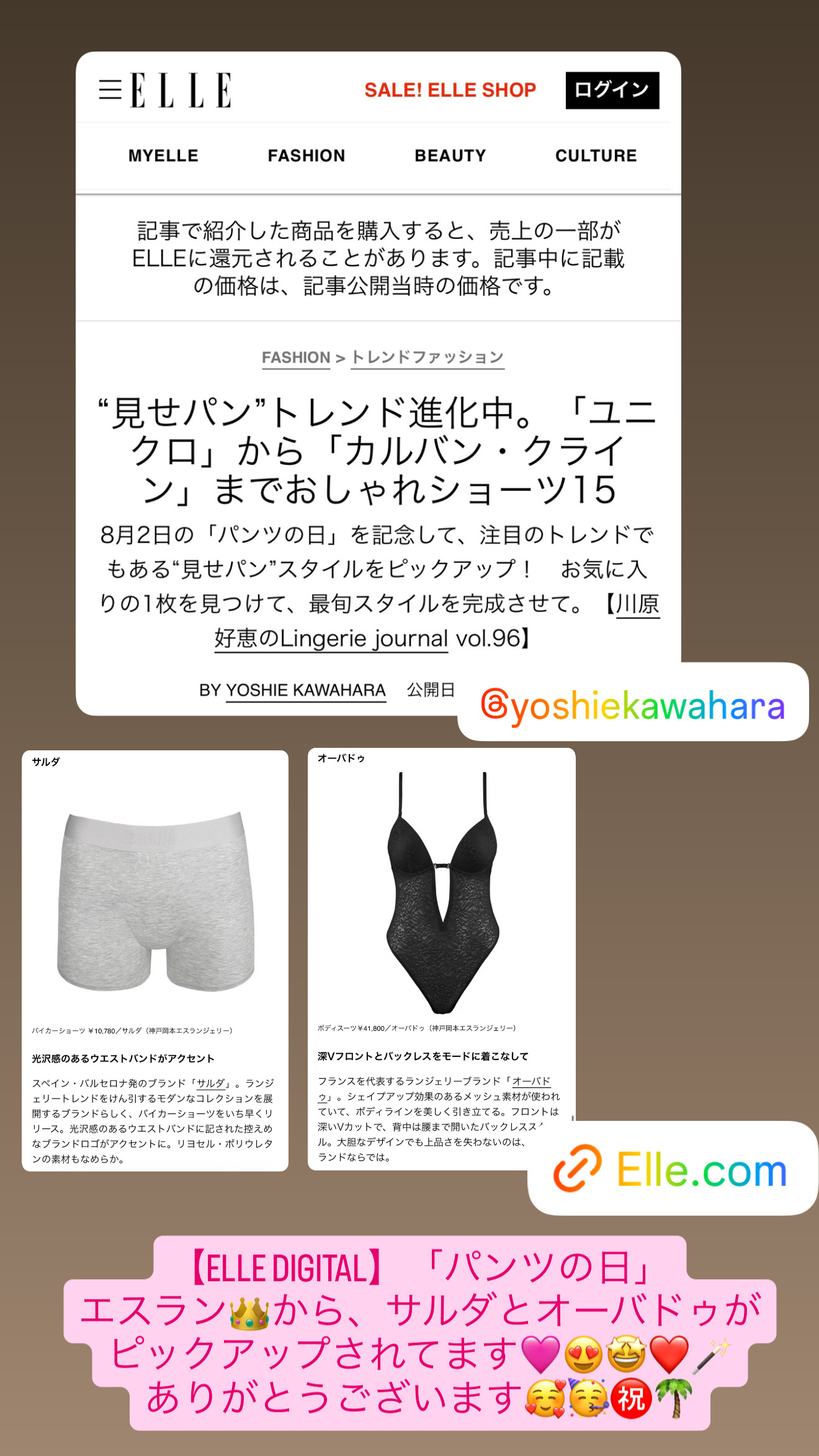 【ELLE DIGITAL】「パンツの日」に掲載いただきました♡サルダ&オーバドゥ