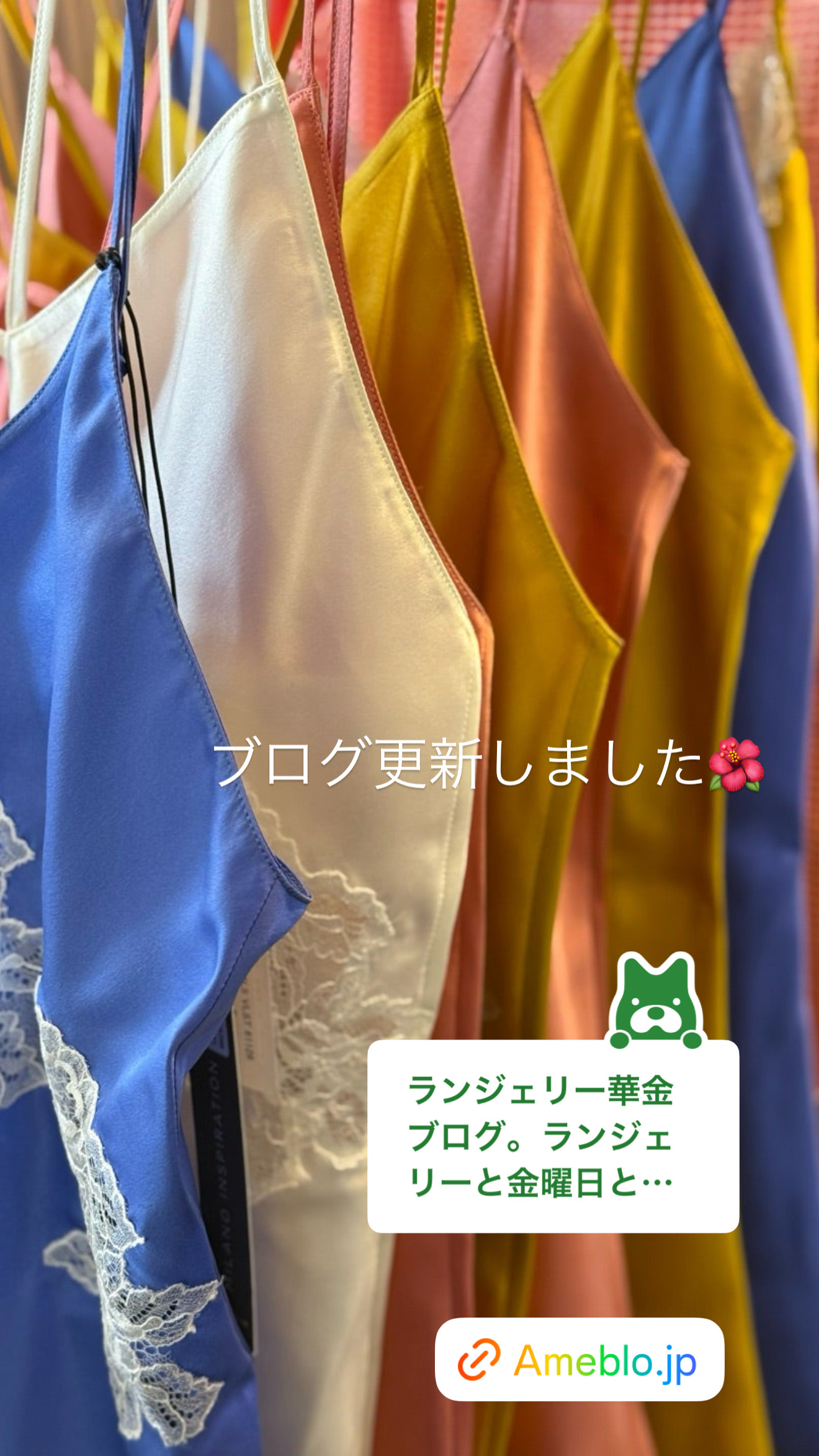 ランジェリー華金【ブログ】更新しました❤️