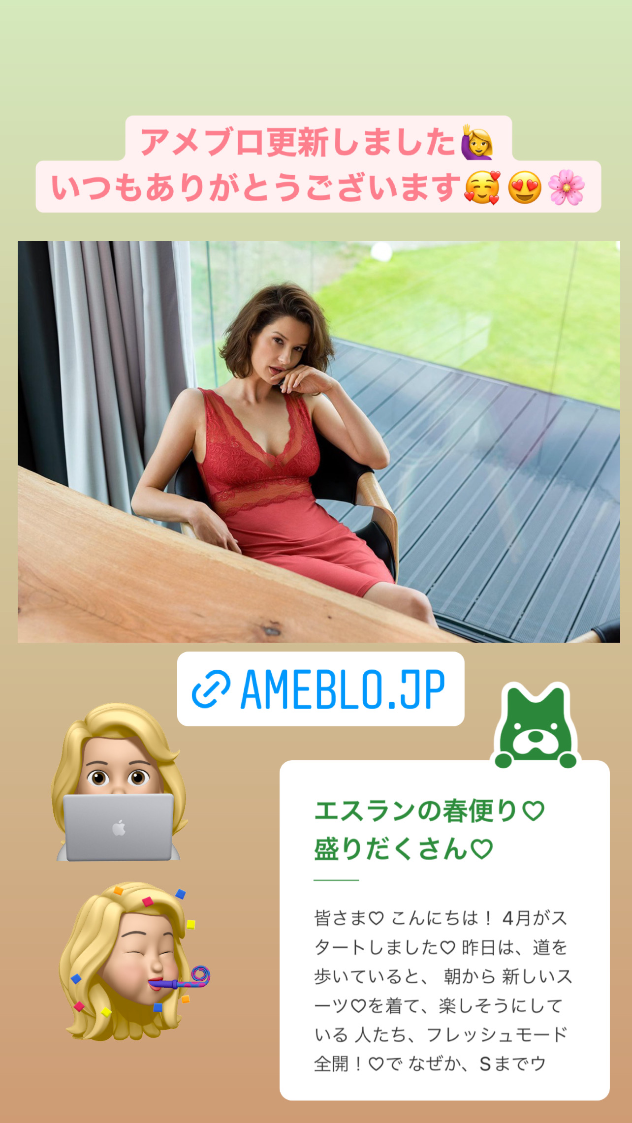 エスランジェリー春のお便り♡ ブログアップしました