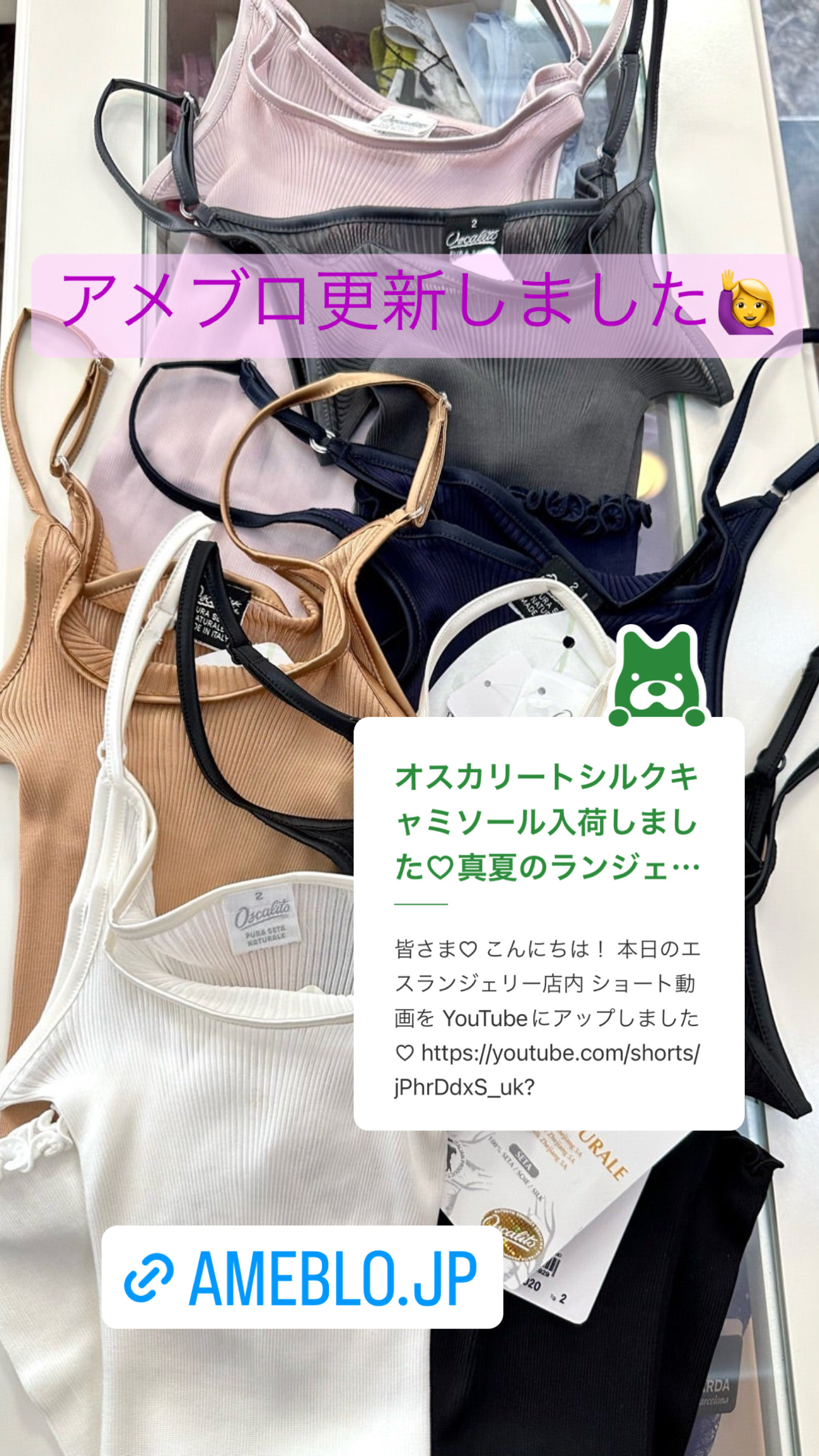 オスカリートシルクキャミソール♡入荷しました【ブログ】夏のランジェリークローゼット更新！