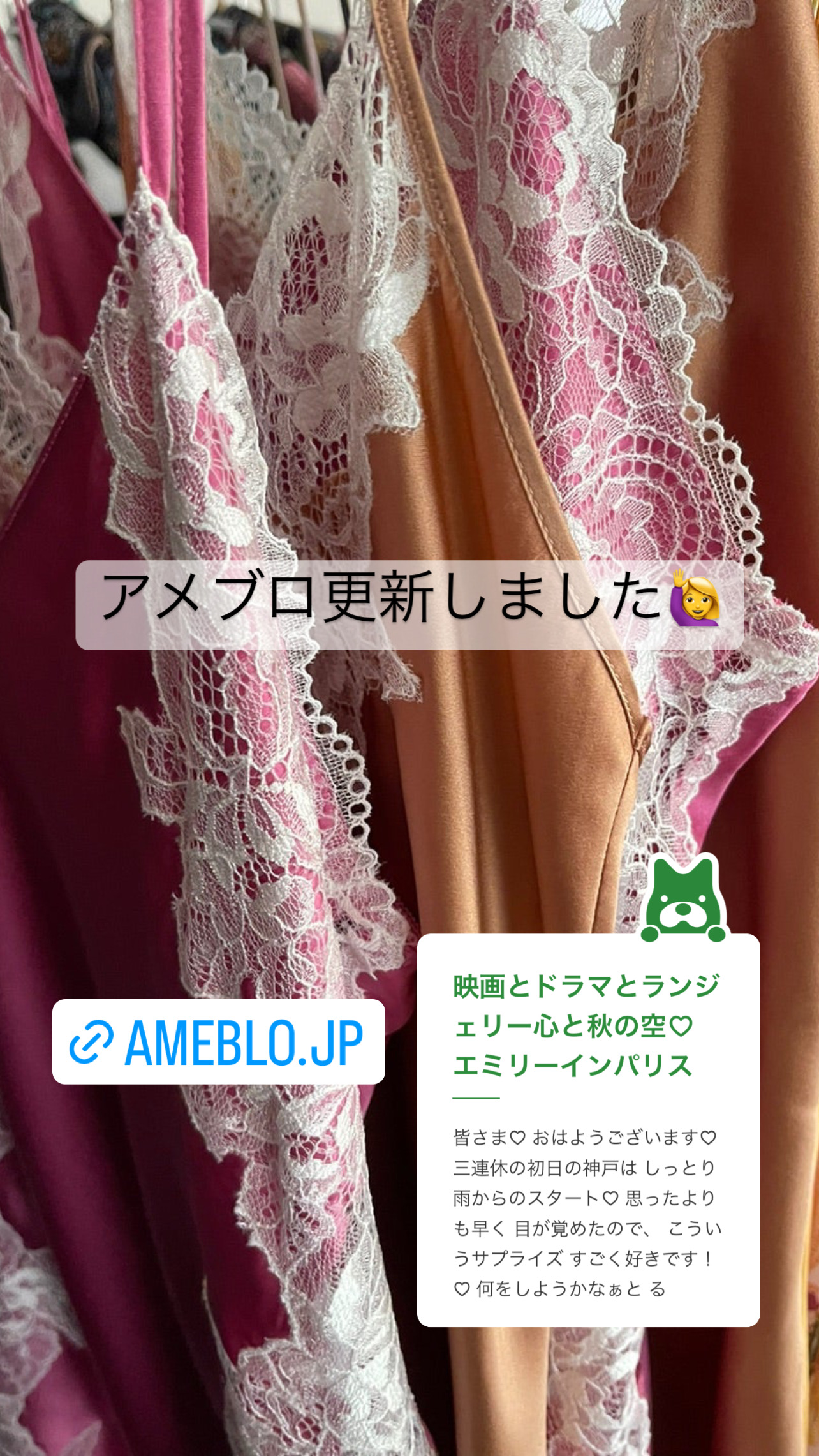 9月の連休を楽しむランジェリーブログ♡更新しました！