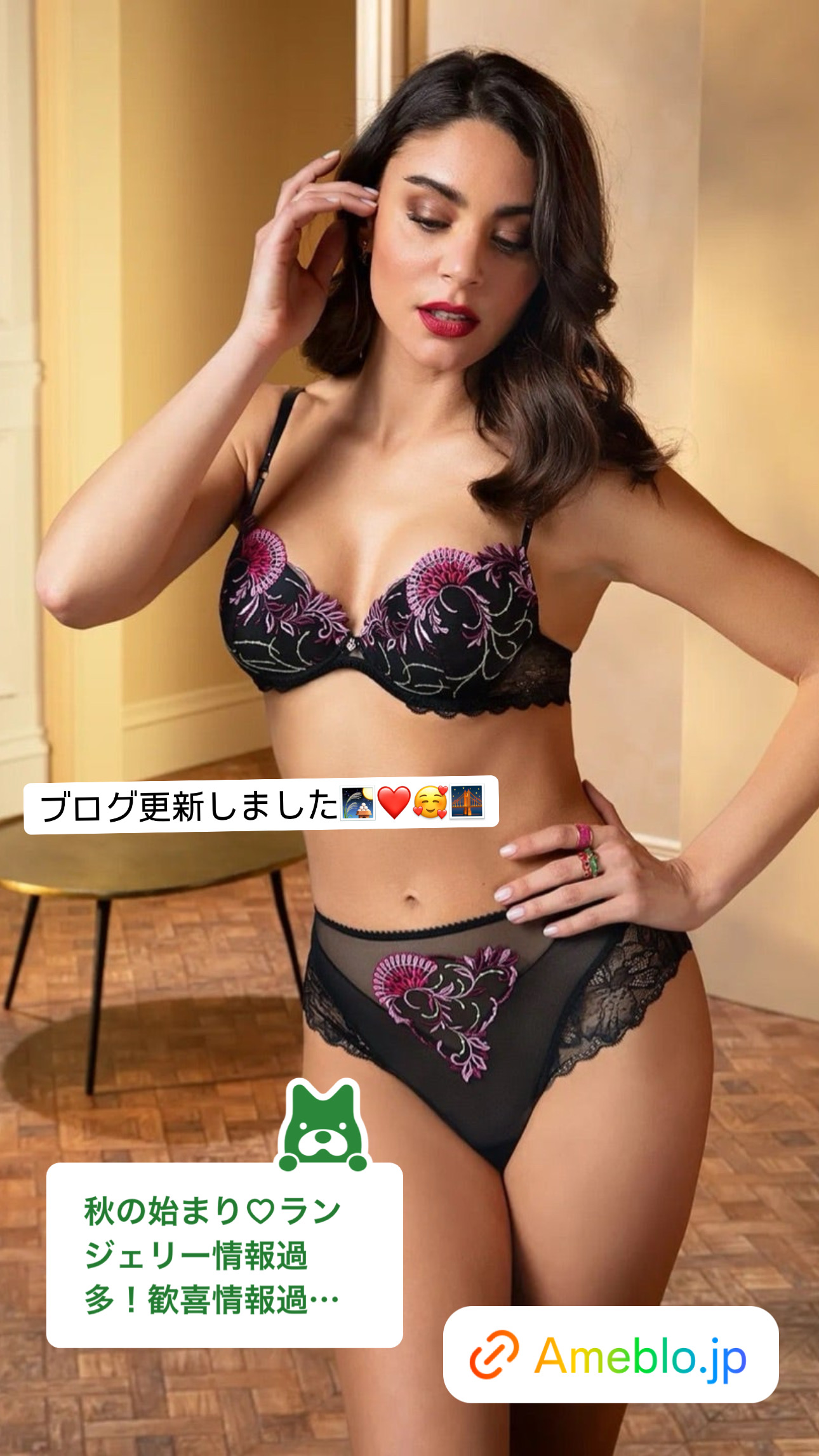 秋ランジェリーワールドスタート！【ブログ】更新しました🧡ランジェリー惑星からの中継！歓喜の情報過多！