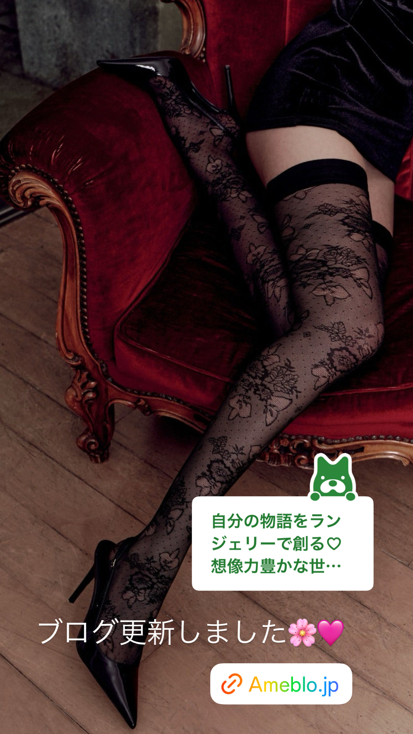 4月スタート【ランジェリーショップブログ】更新しました♡