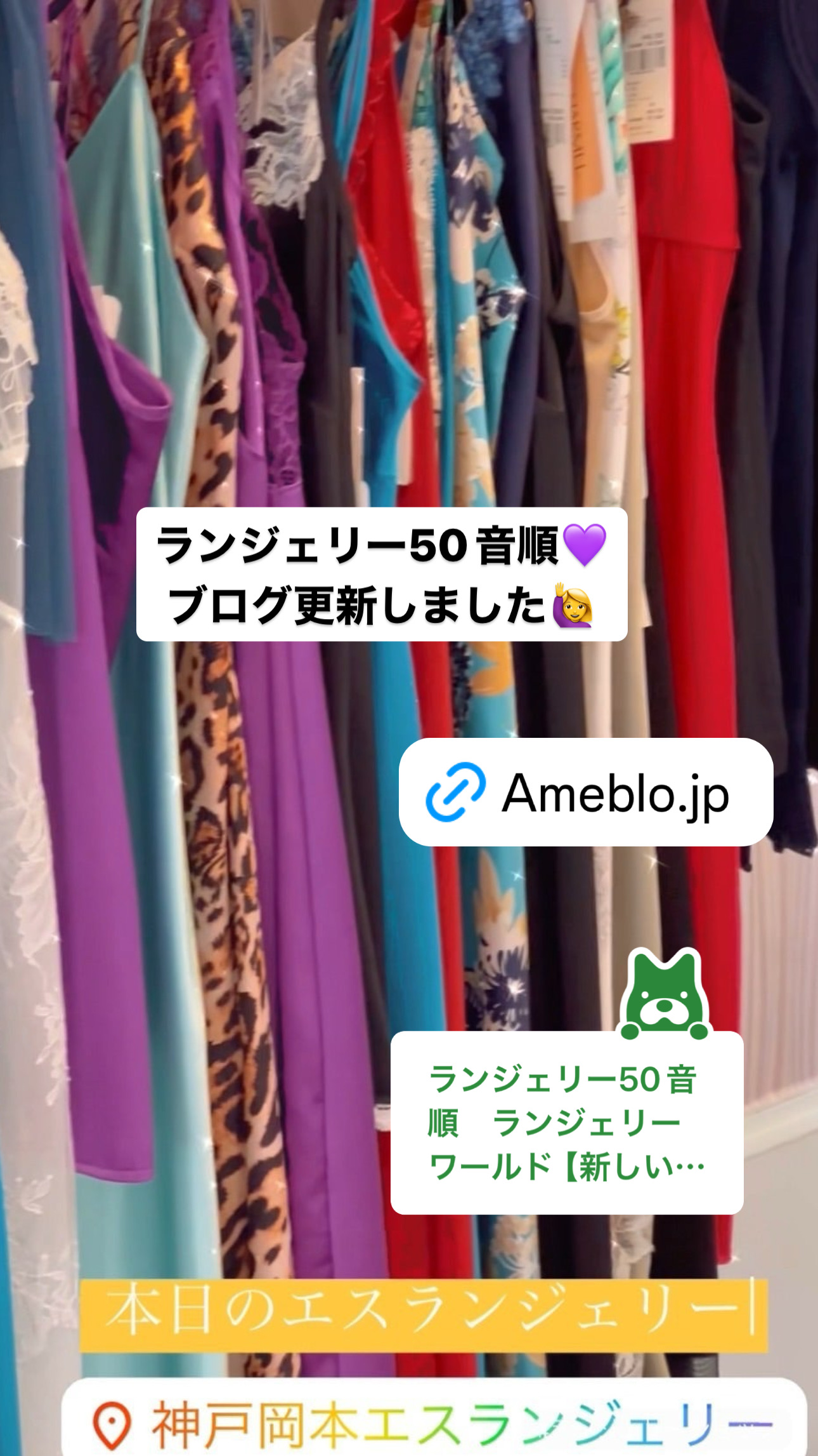 ランジェリー50音順【ブログ】更新しました♡