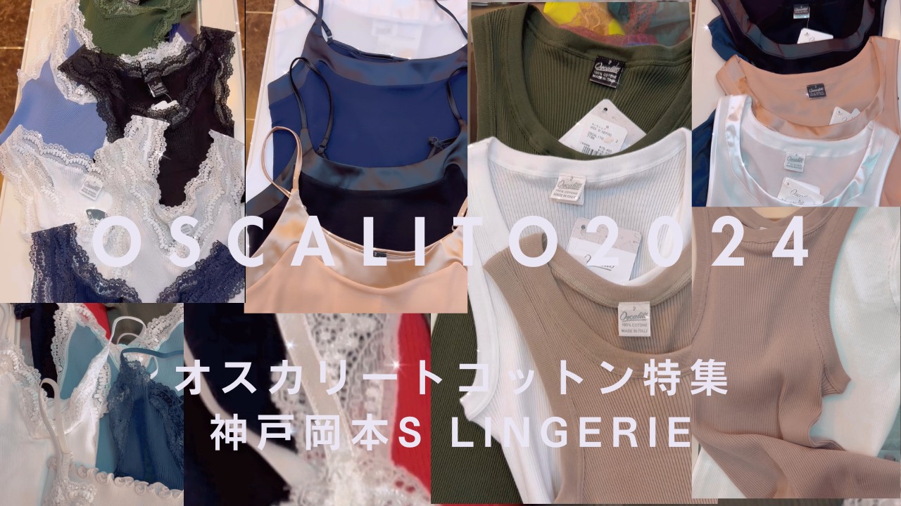 OSCALITO　オスカリート　入荷商品のご紹介！【YOU TUBE】更新しました♡