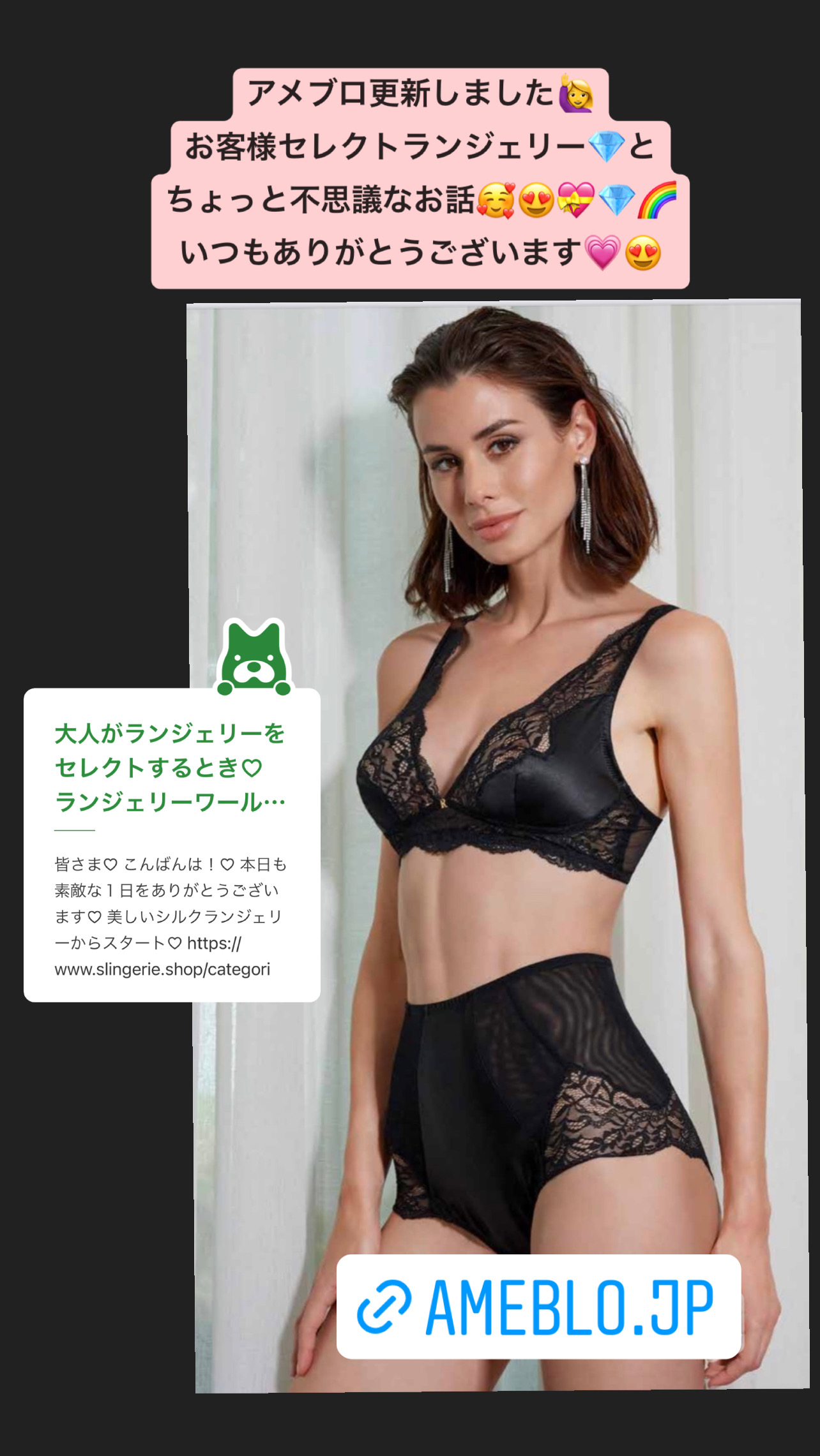 アメブロ更新しました♡お客様セレクトランジェリー♡とちょっと不思議なお話♡
