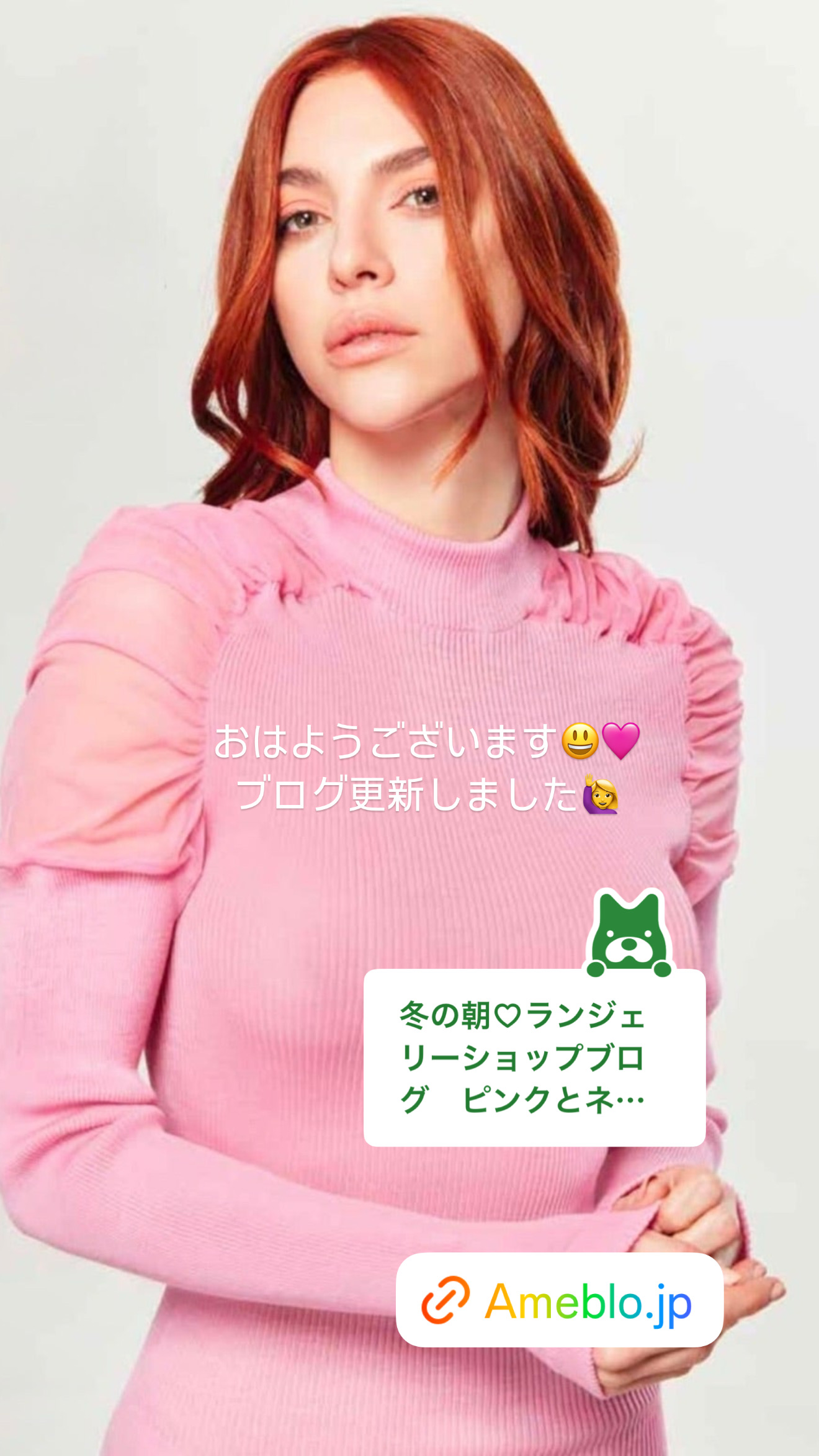 冬の朝【ブログ】ランジェリーショップのトキメク新作情報