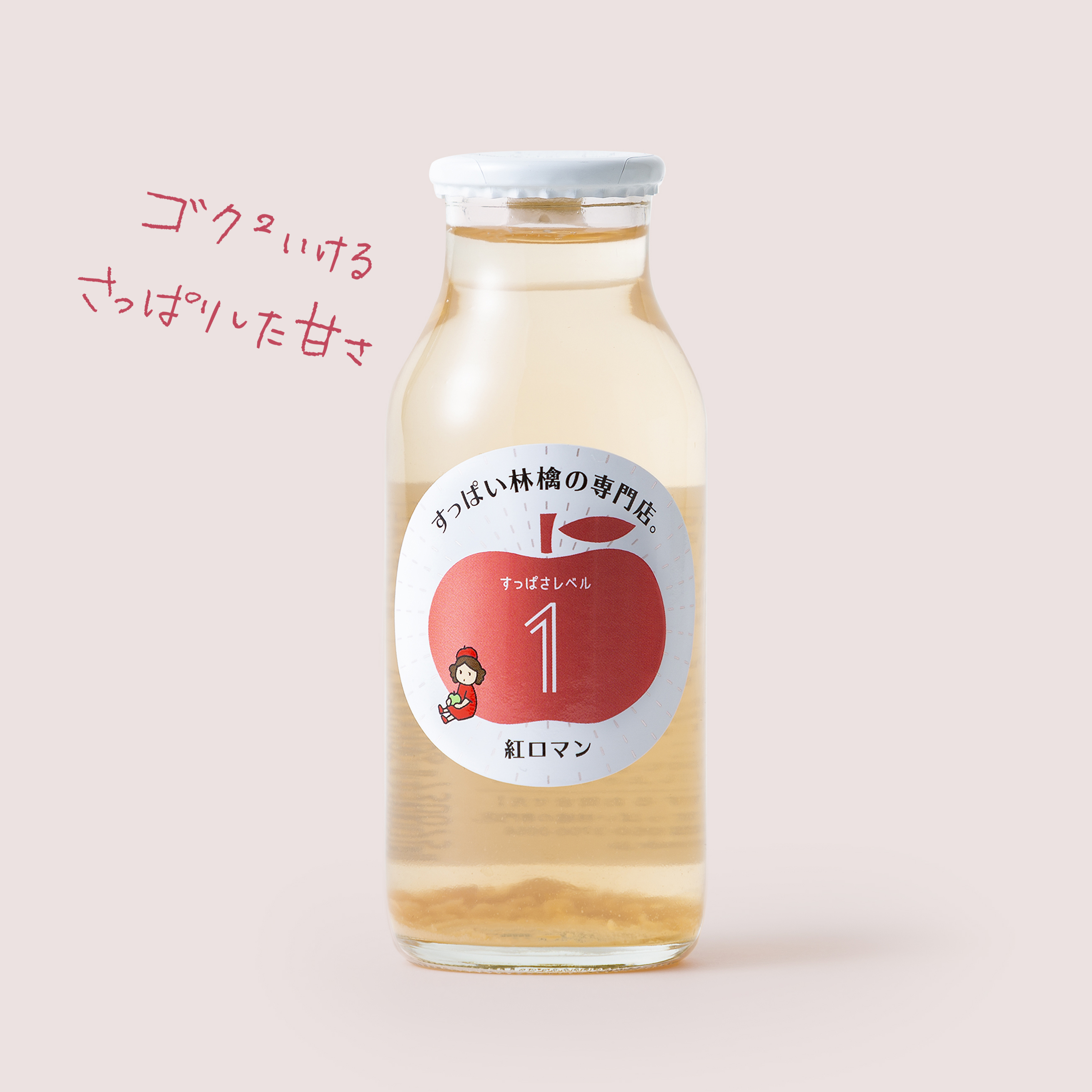 岩手県オリジナル品種のりんご「紅ロマン」のジュース、登場しました！