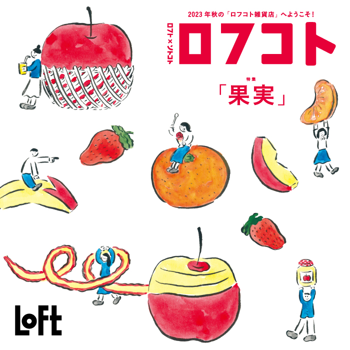 【期間限定】9/29より東京都内2店舗のロフト様ですっぱいりんごジュースが購入できます！