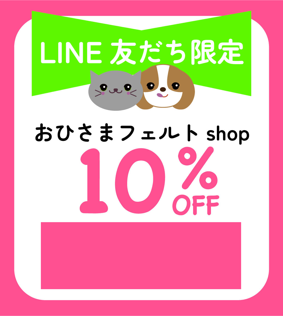 LINE登録でクーポンプレゼント